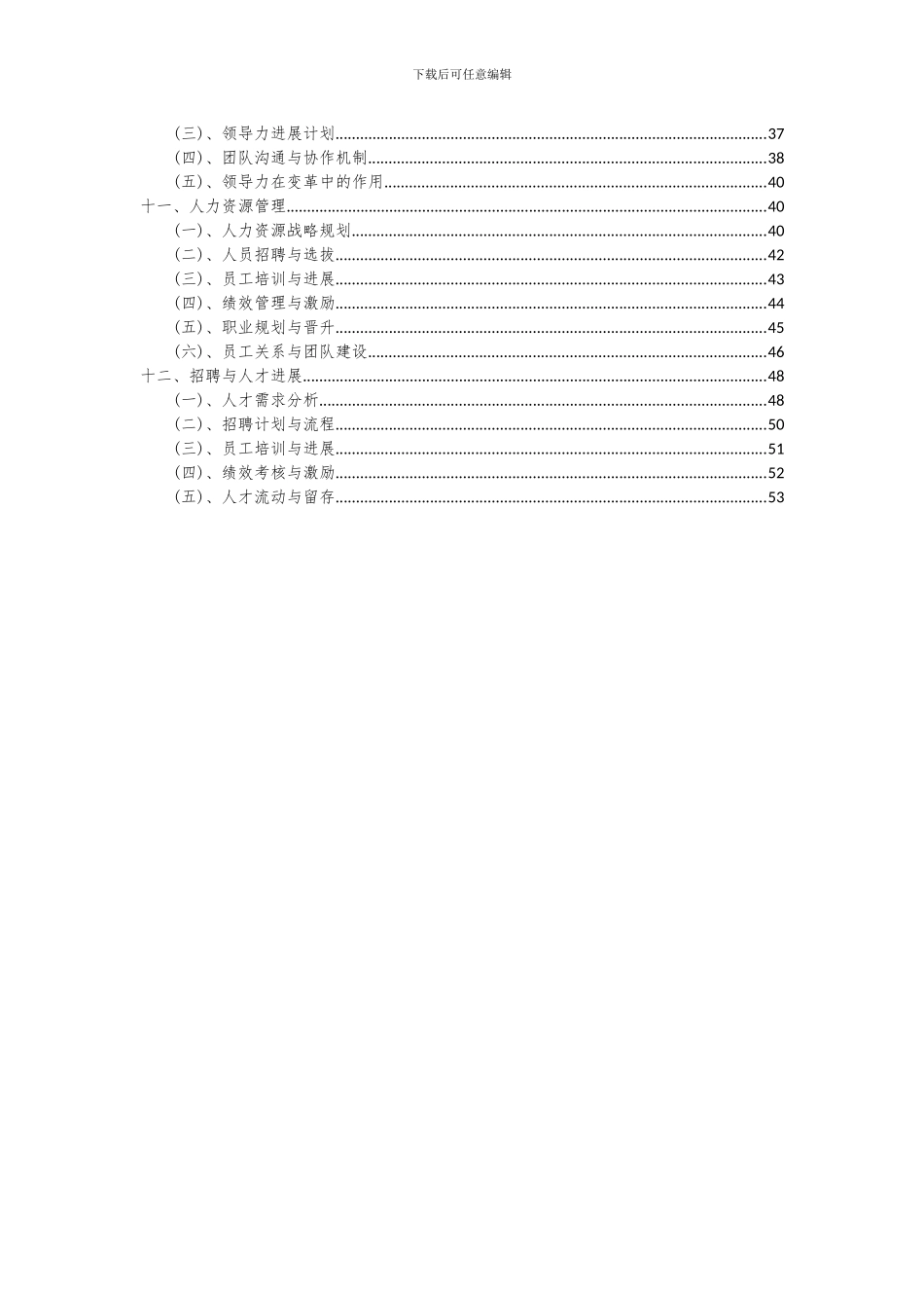 2024年液压气压刹车系统项目投资分析及可行性报告_第3页