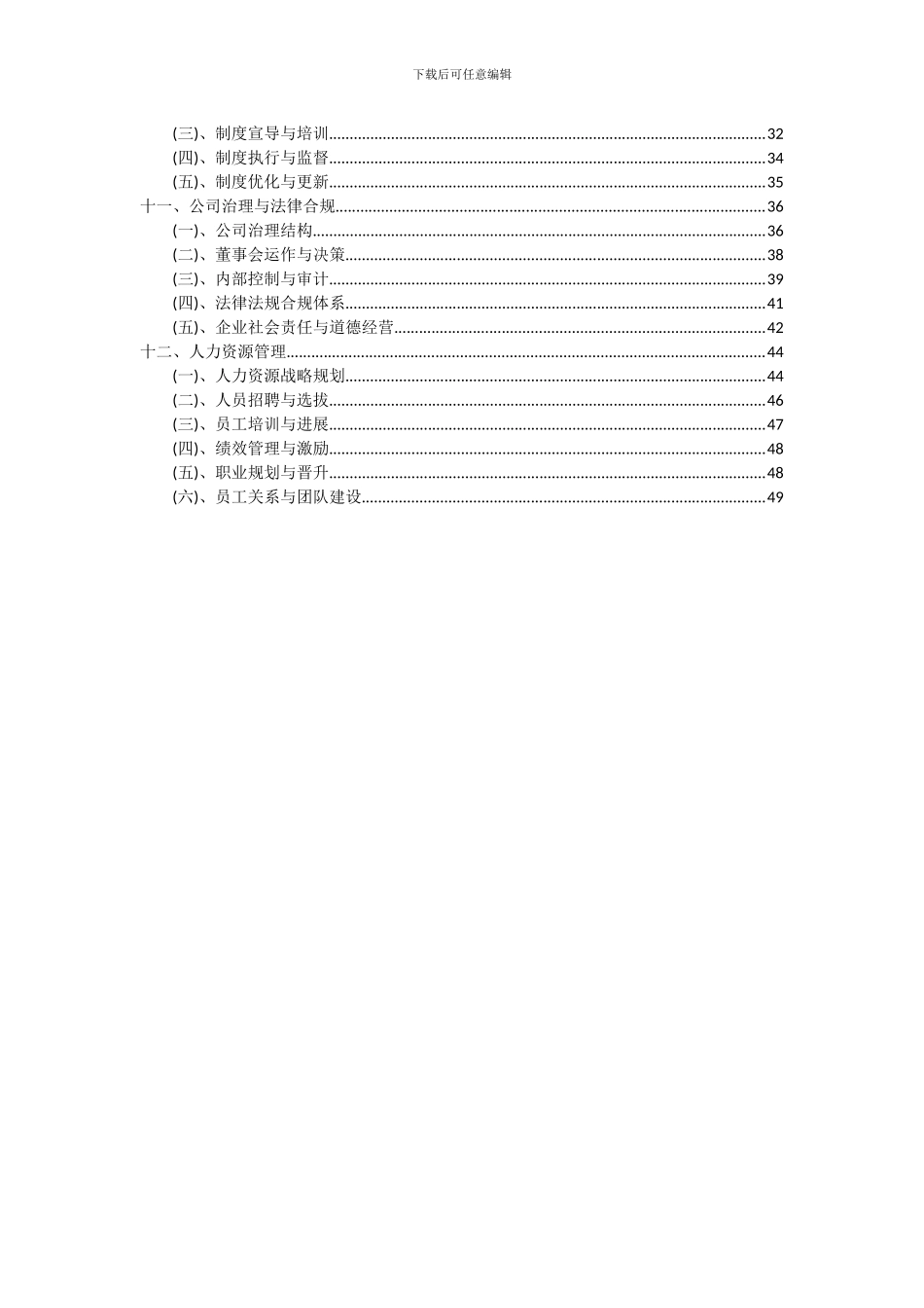 2024年液压马达项目投资分析及可行性报告_第3页