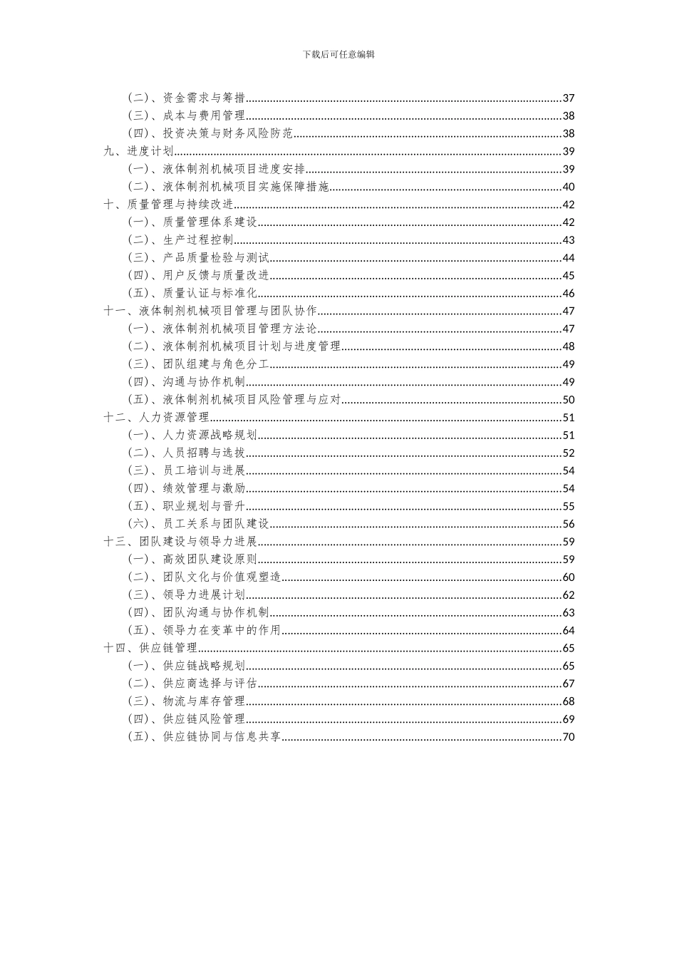 2024年液体制剂机械项目深度研究分析报告_第3页