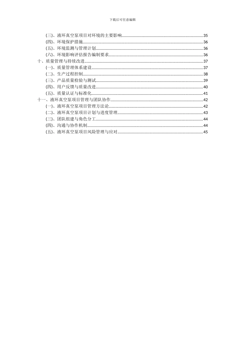 2024年液环真空泵项目投资分析及可行性报告_第3页