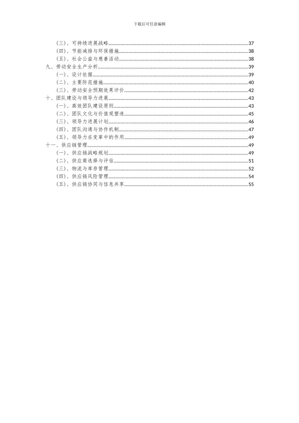 2024年深海设备专用件项目深度研究分析报告_第3页