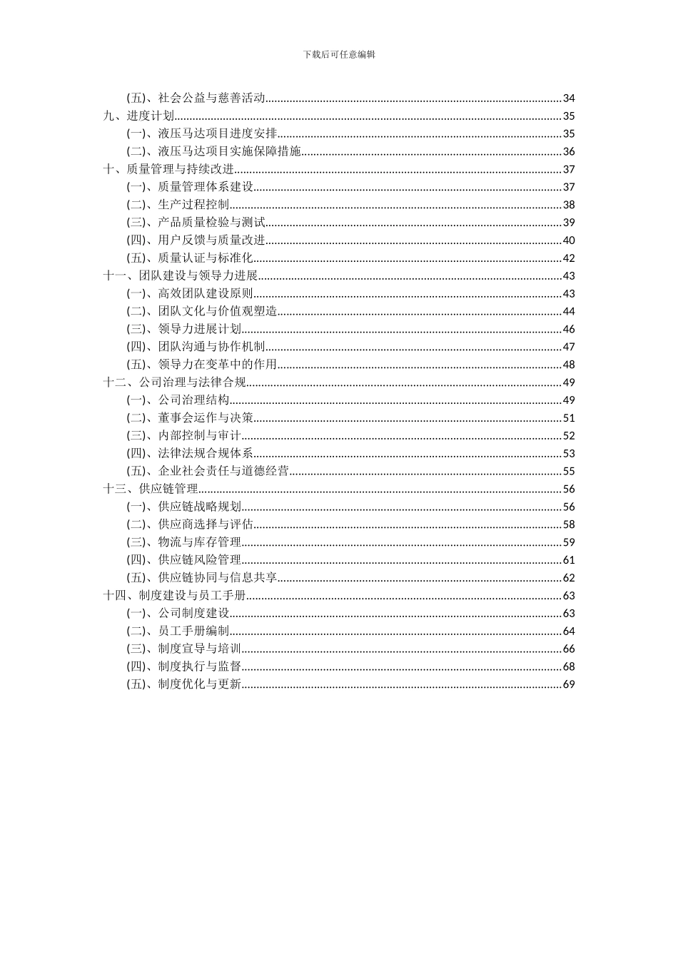 2024年液压马达项目可行性分析报告_第3页