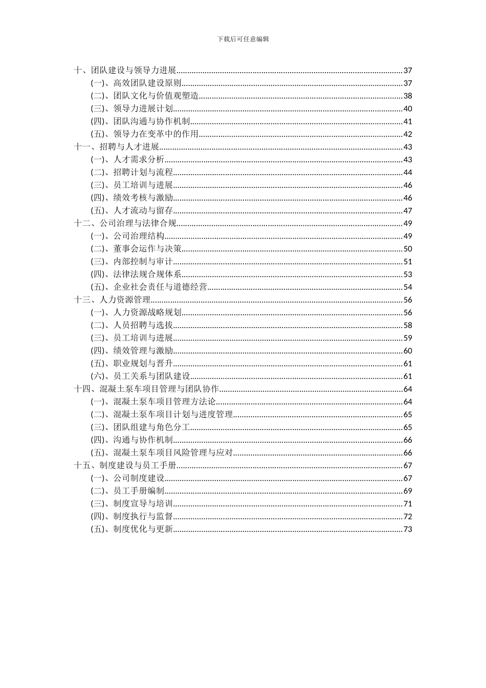 2024年混凝土泵车项目可行性研究报告_第3页