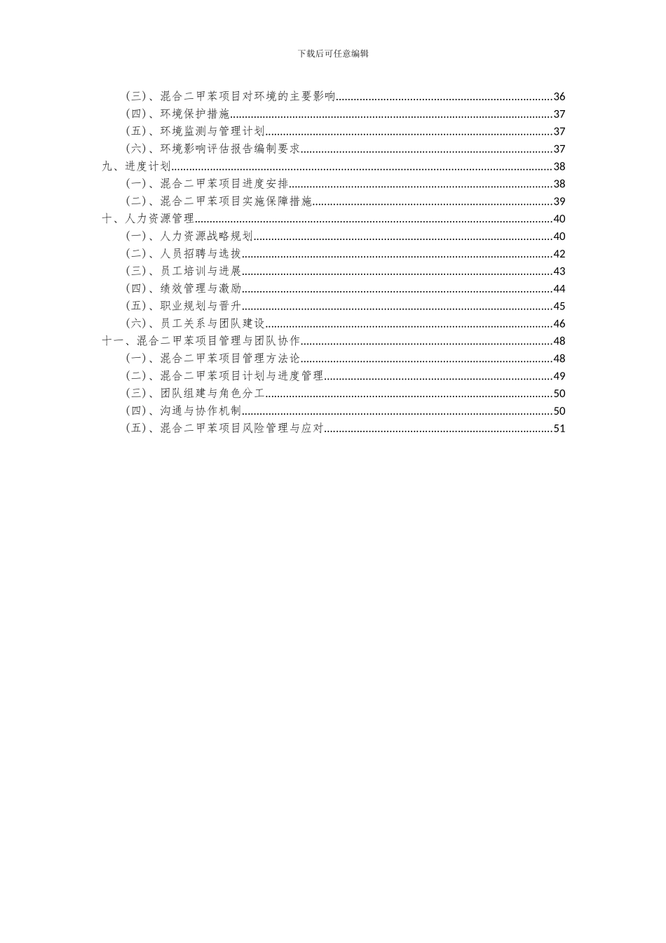 2024年混合二甲苯项目可行性分析报告_第3页