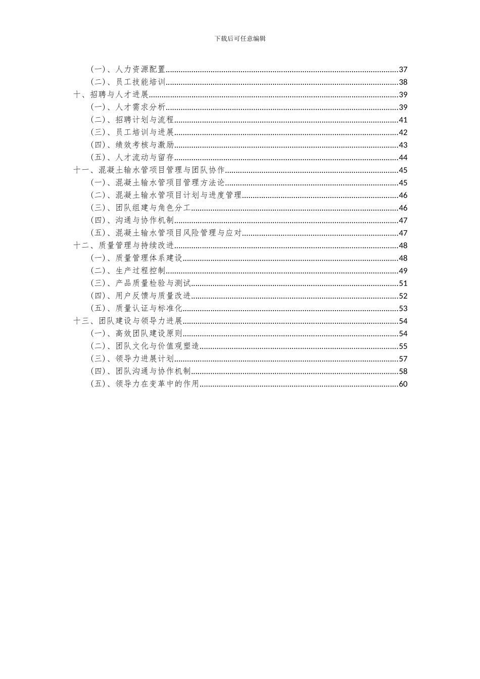 2024年混凝土输水管项目可行性研究报告_第3页