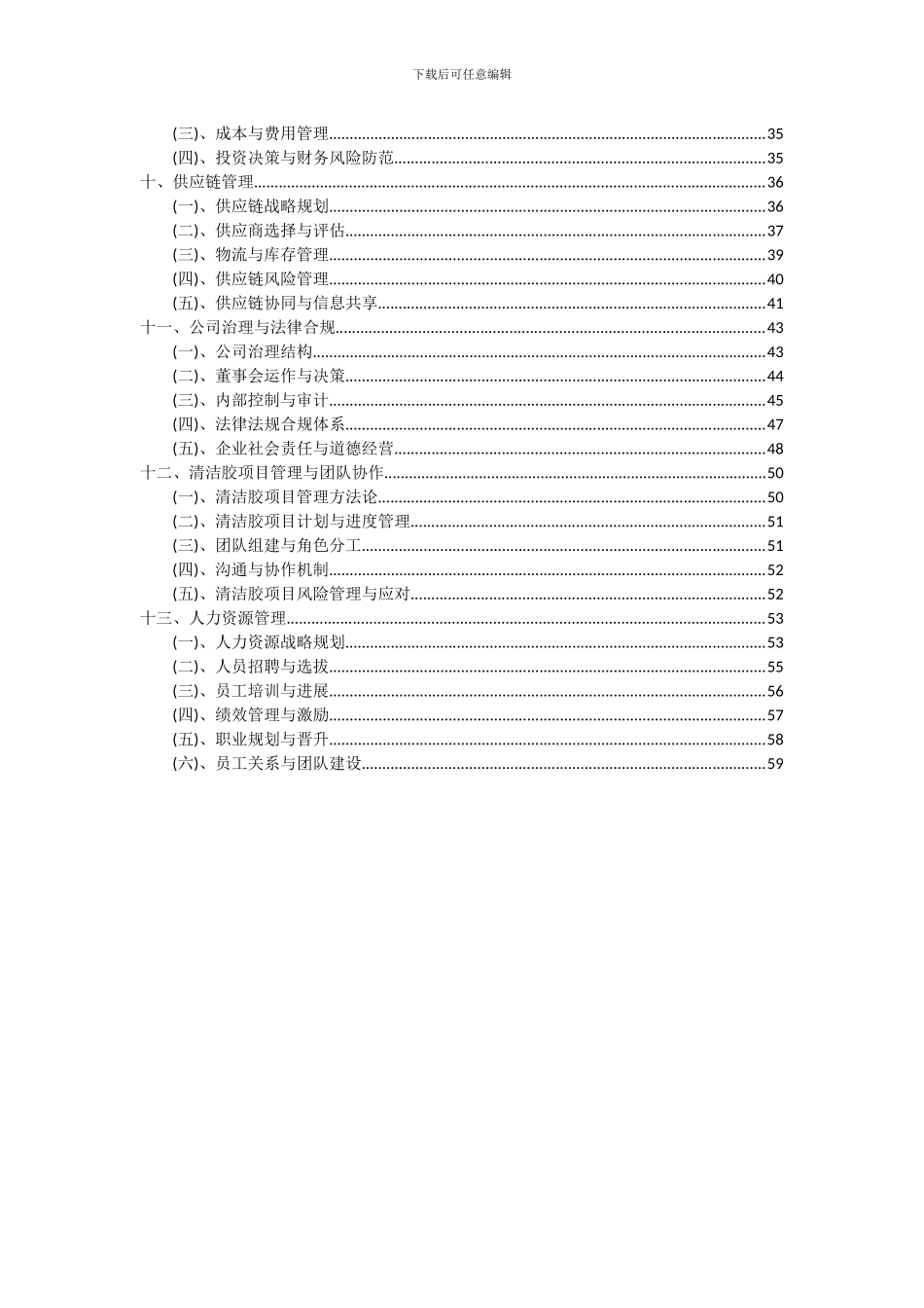 2024年清洁胶项目投资分析及可行性报告_第3页