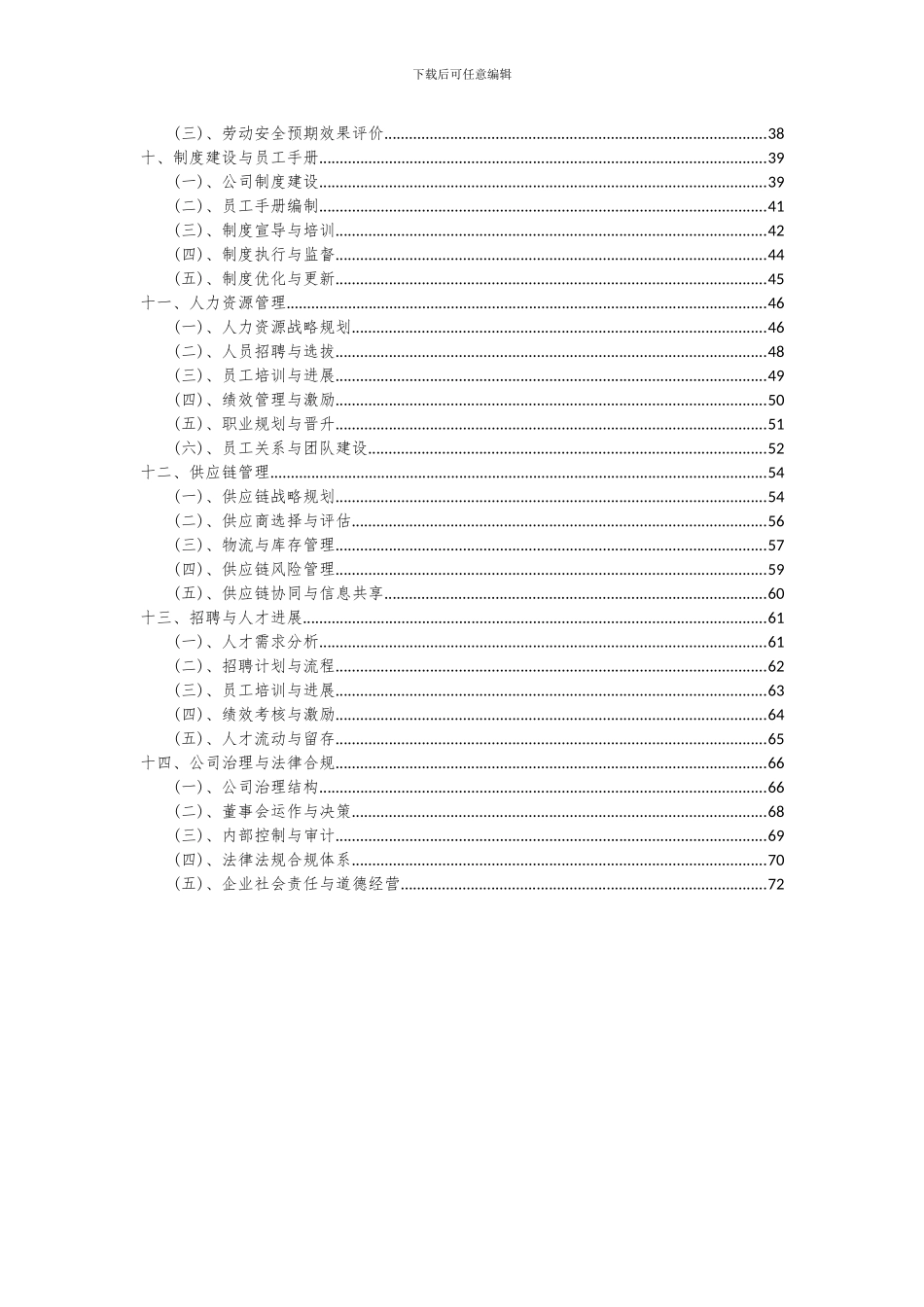2024年温室气体项目可行性分析报告_第3页