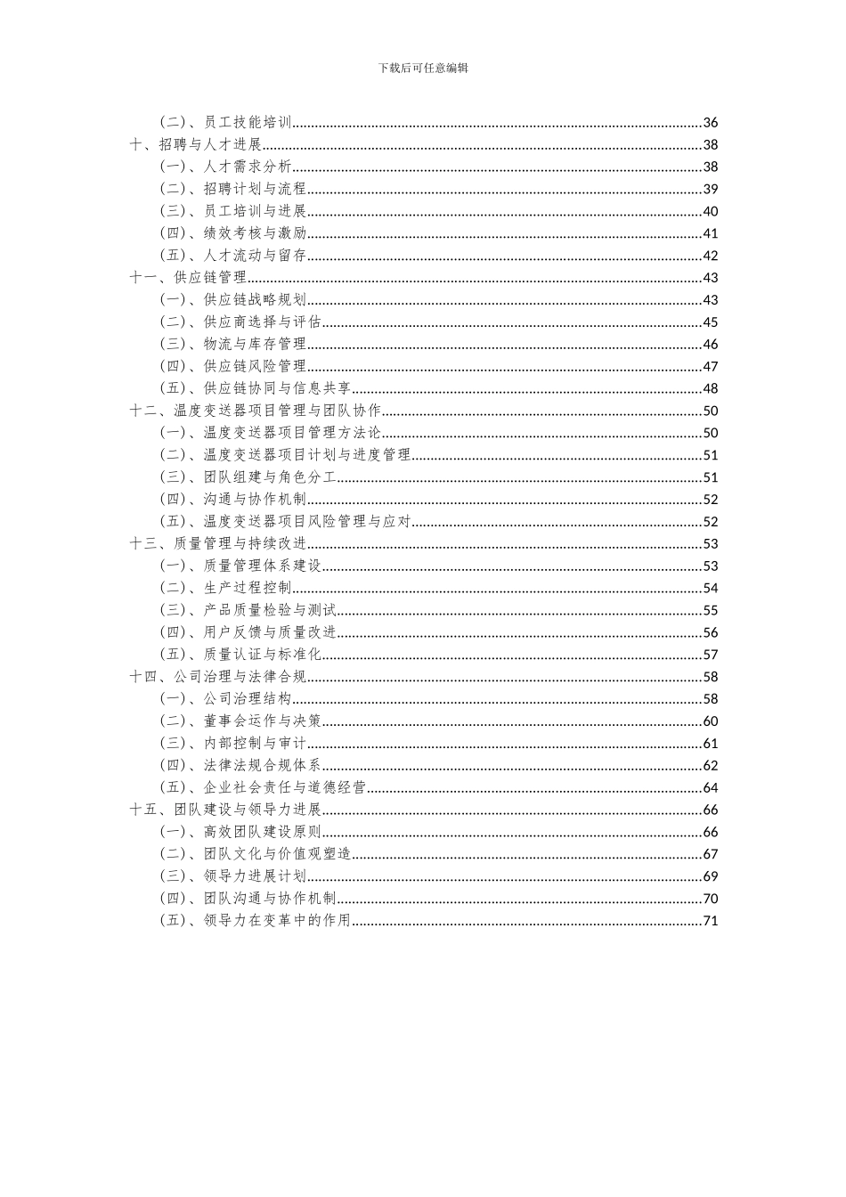 2024年温度变送器项目可行性研究报告_第3页