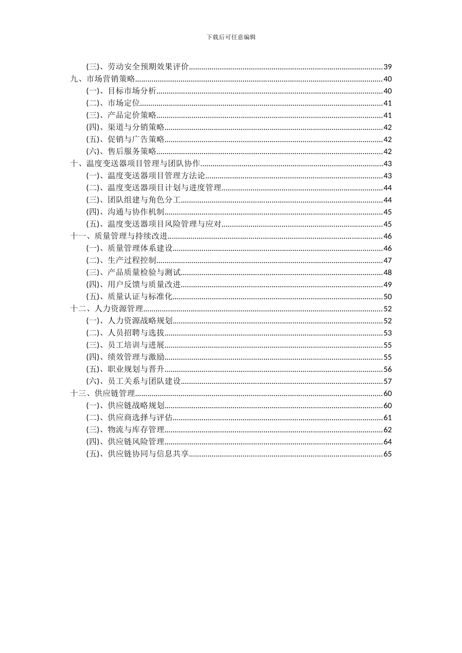 2024年温度变送器项目投资分析及可行性报告_第3页