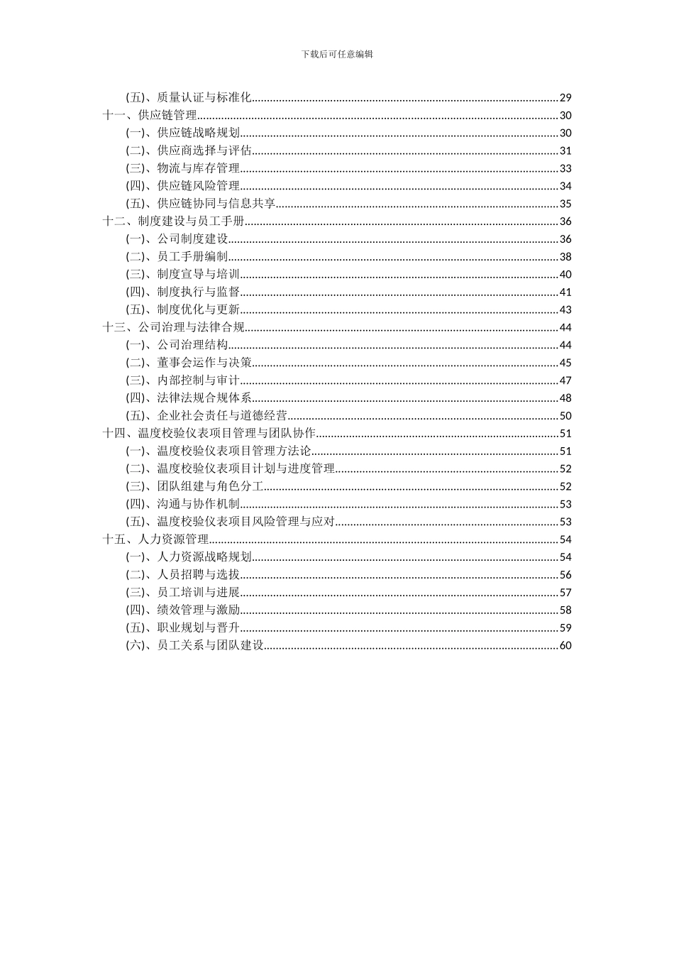 2024年温度校验仪表项目投资分析及可行性报告_第3页