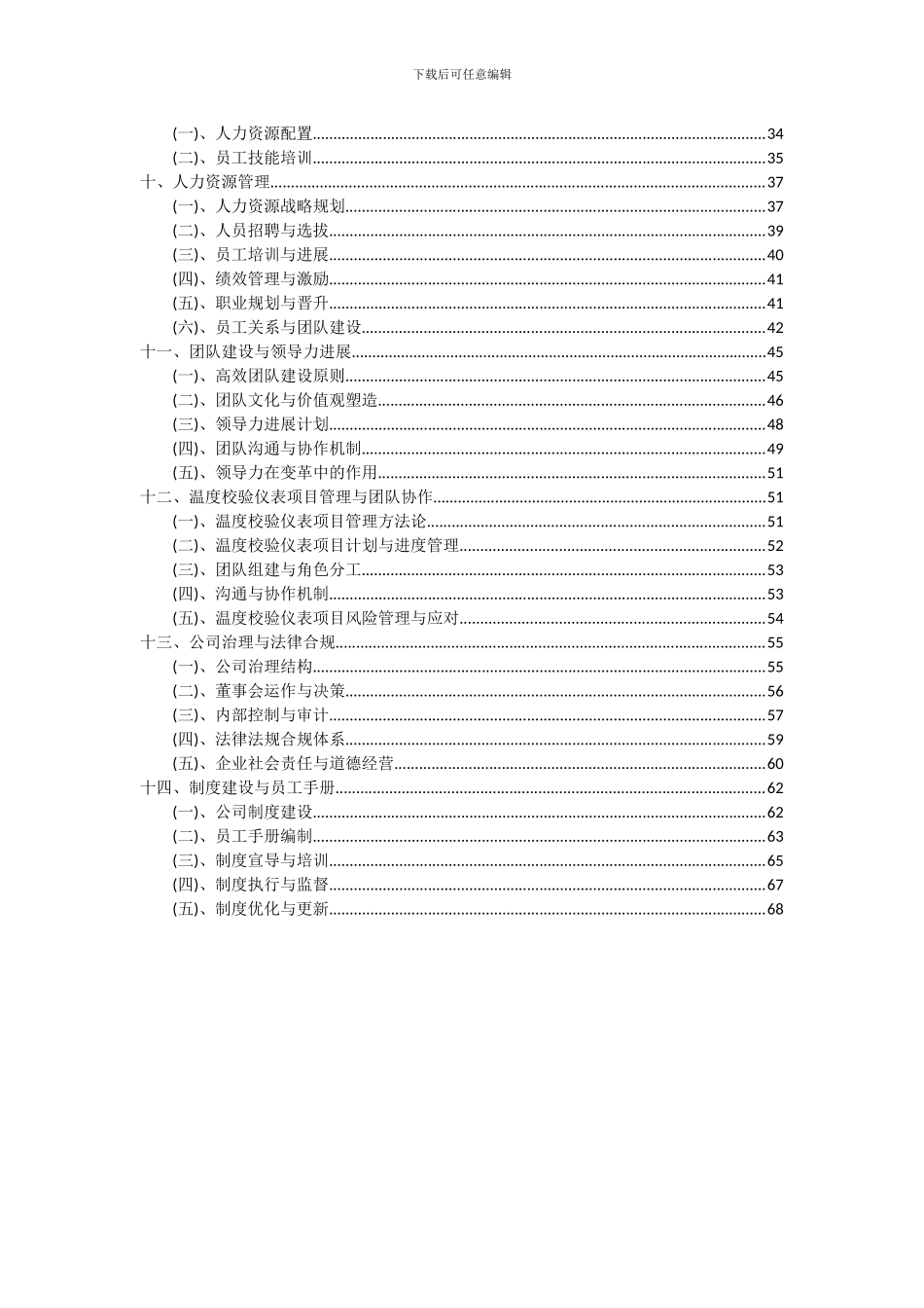 2024年温度校验仪表项目可行性研究报告_第3页