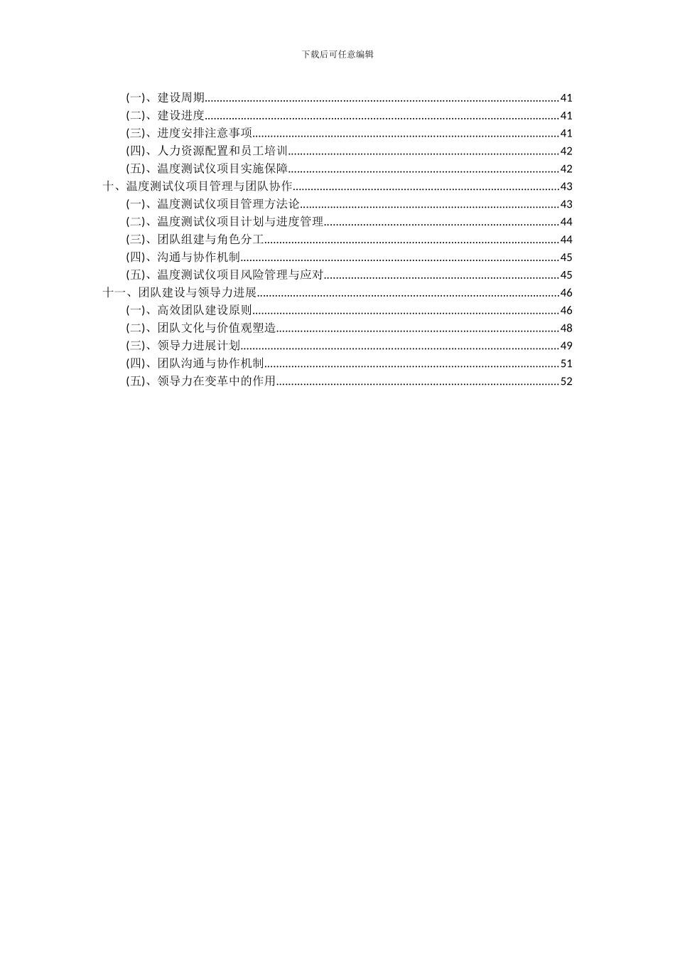 2024年温度测试仪项目可行性分析报告_第3页