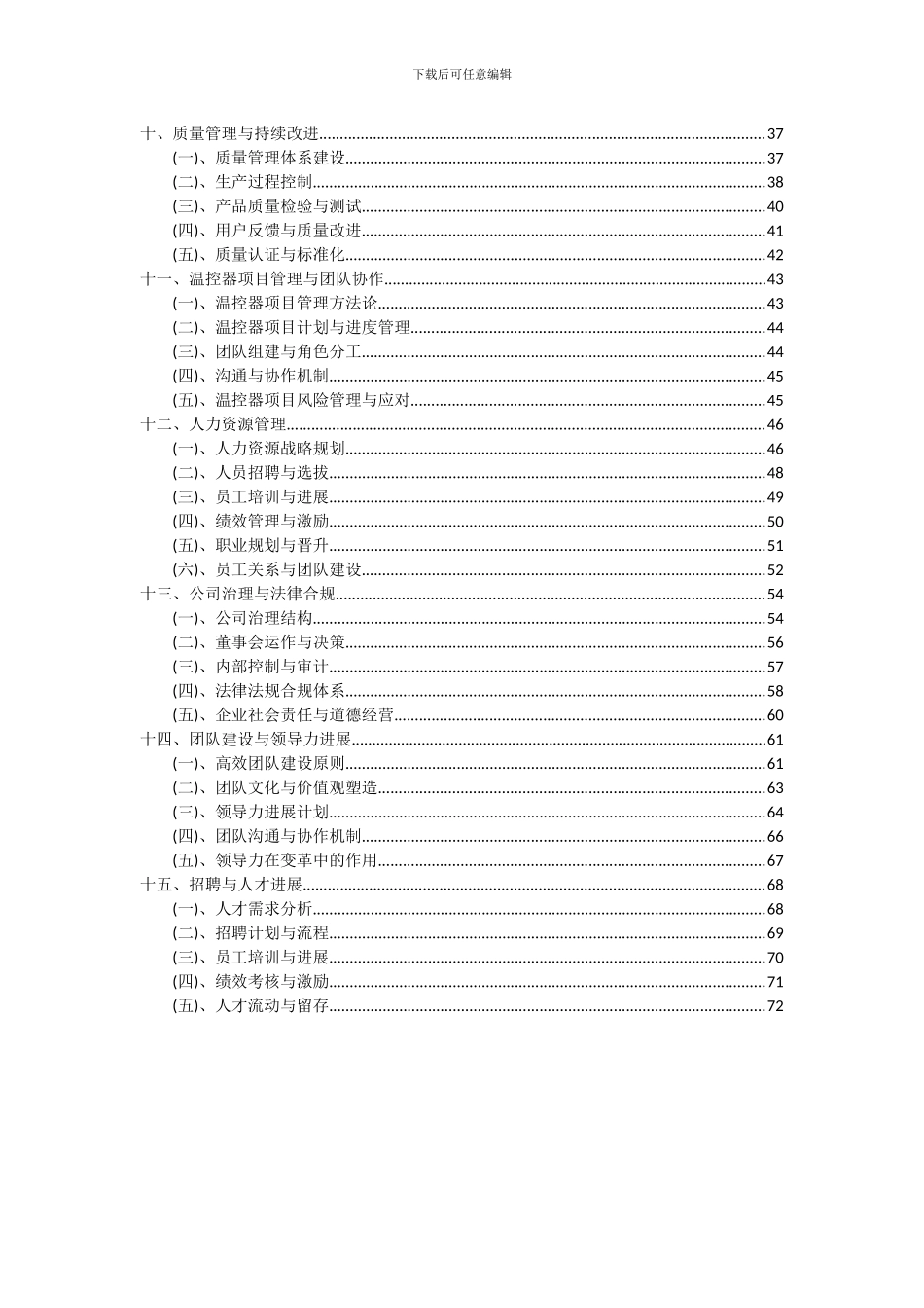 2024年温控器项目可行性分析报告_第3页