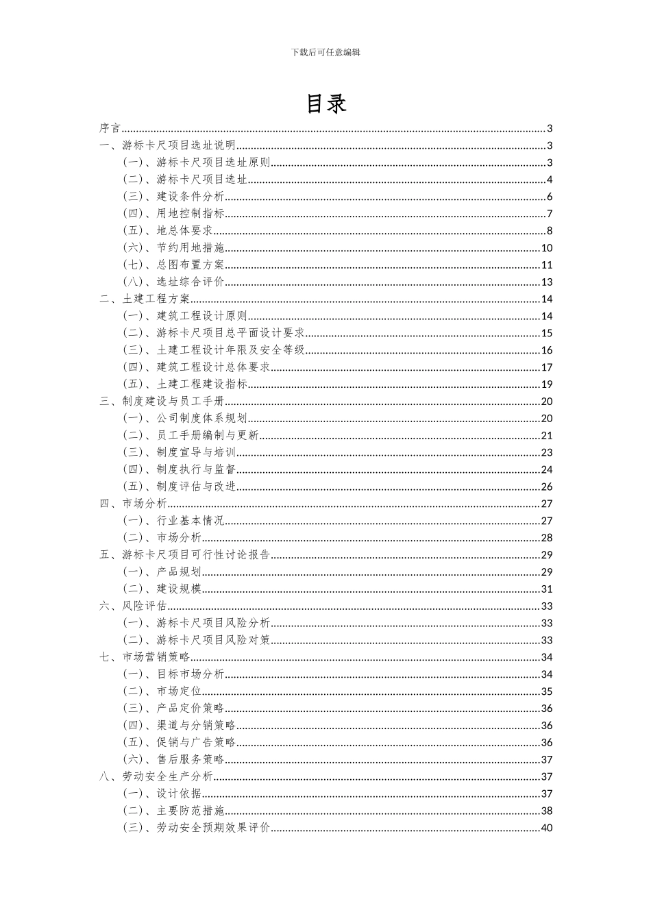 2024年游标卡尺项目深度研究分析报告_第2页