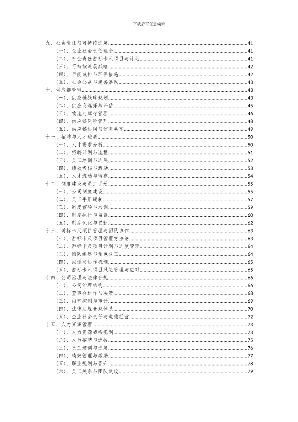 2024年游标卡尺项目深度研究分析报告_第3页