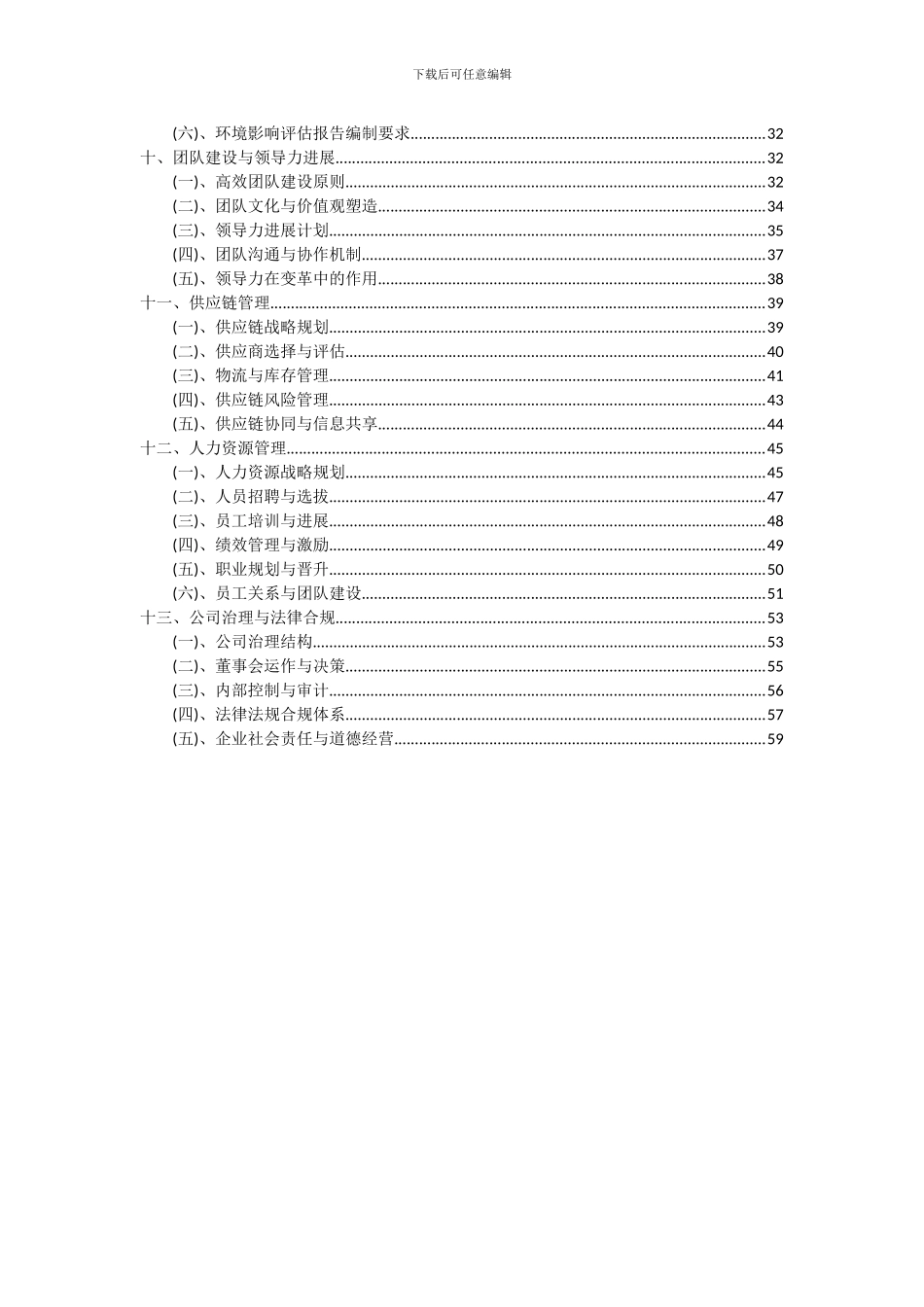 2024年湿垃圾项目可行性分析报告_第3页