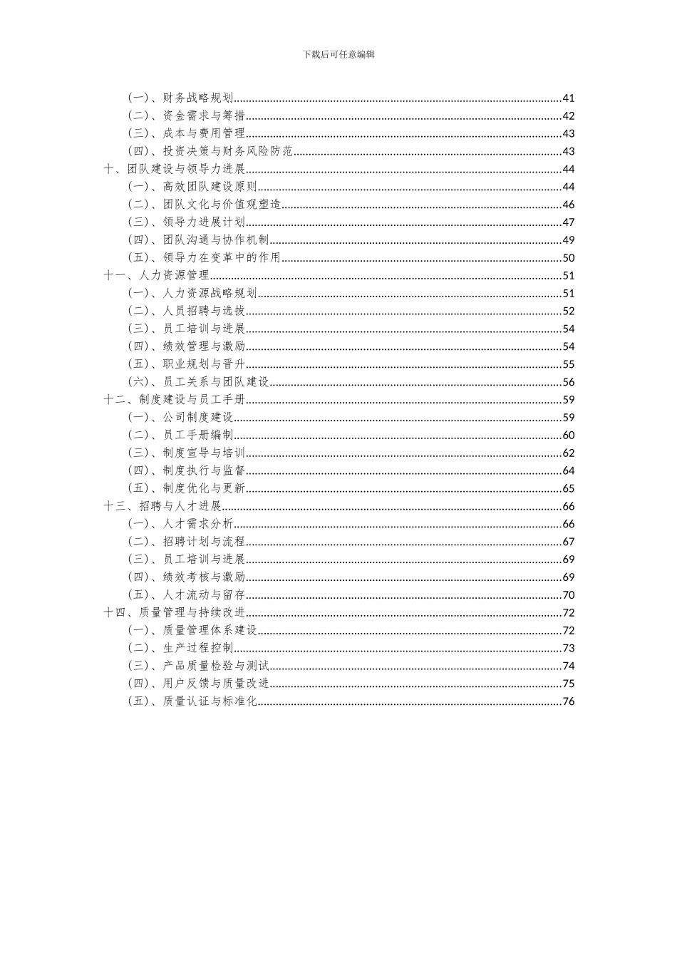2024年湿式脱硫成套设备项目可行性分析报告_第3页