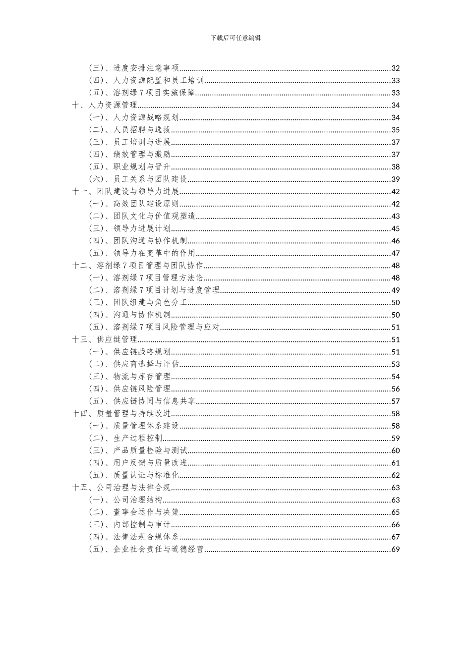 2024年溶剂绿7项目可行性分析报告_第3页