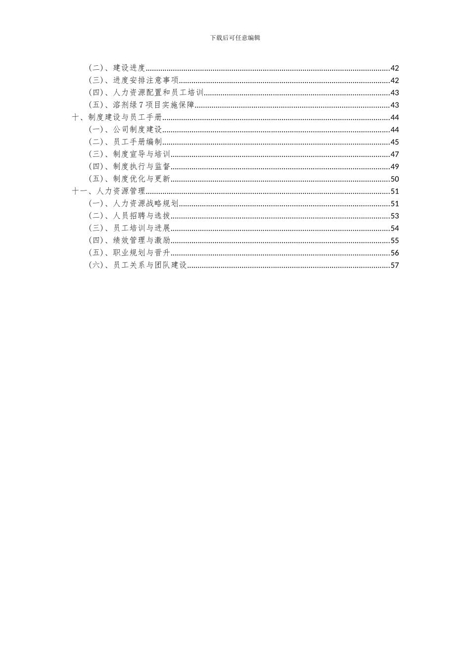 2024年溶剂绿7项目深度研究分析报告_第3页