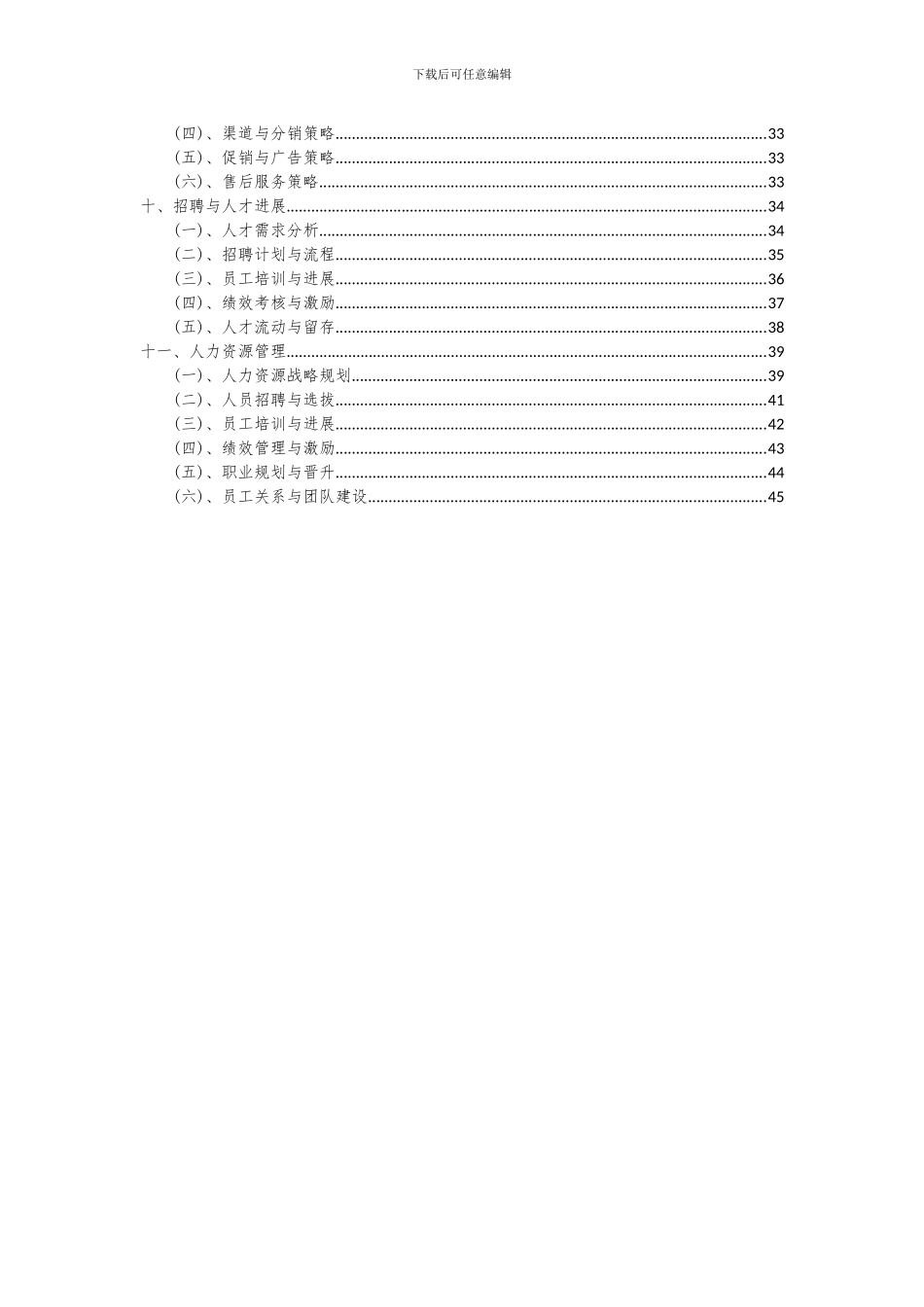 2024年滋补品项目深度研究分析报告_第3页