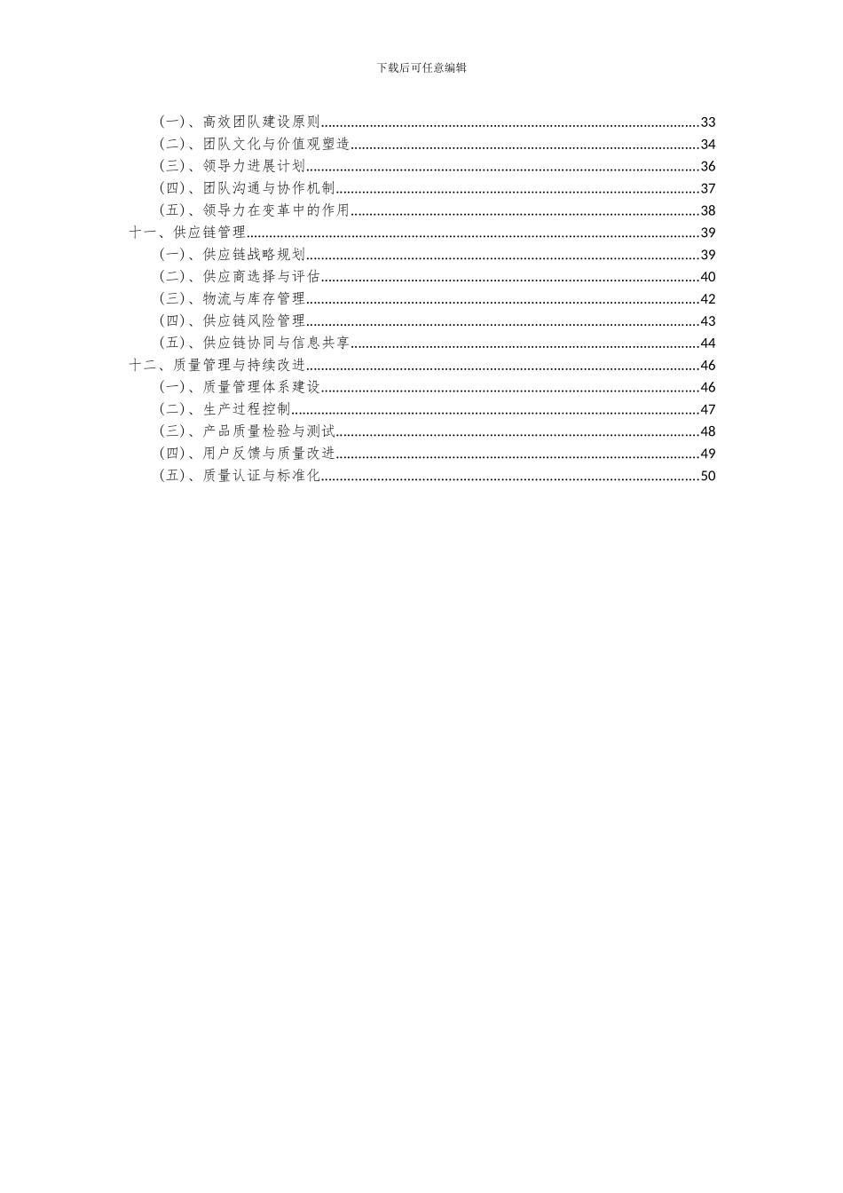 2024年滗水器项目可行性研究报告_第3页