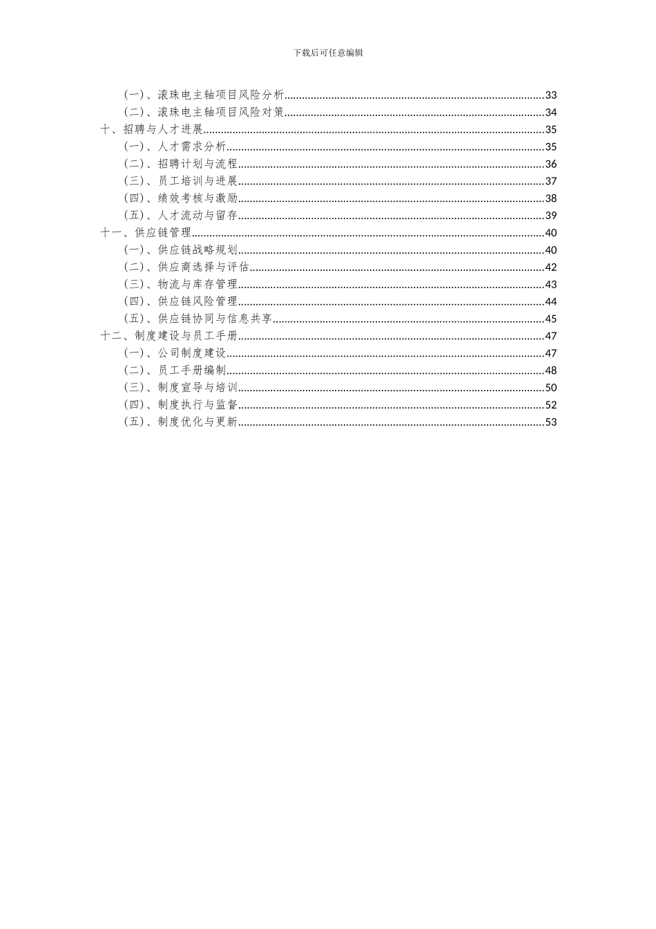 2024年滚珠电主轴项目深度研究分析报告_第3页