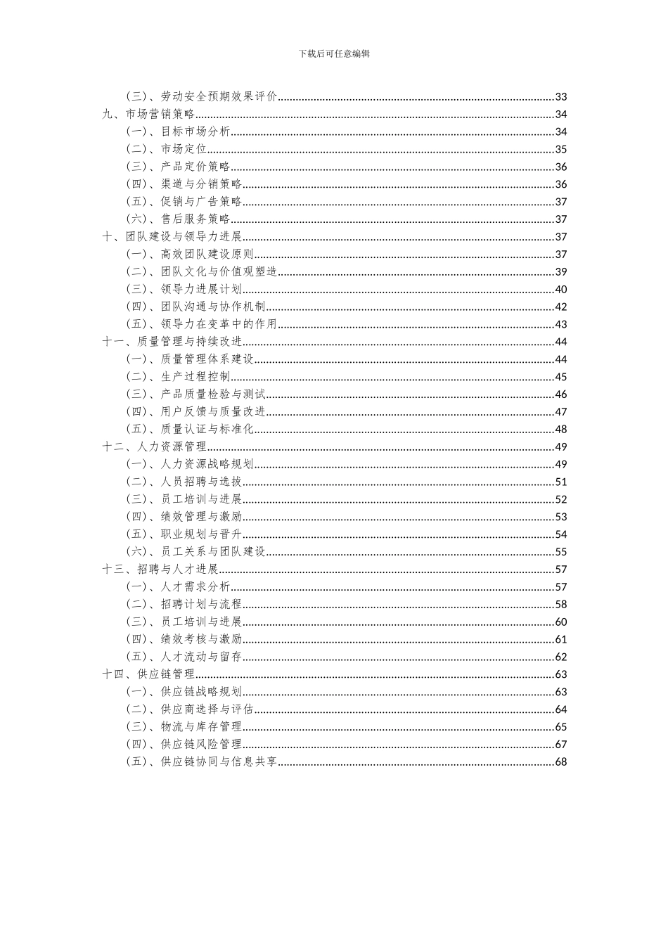 2024年滤片项目投资分析及可行性报告_第3页