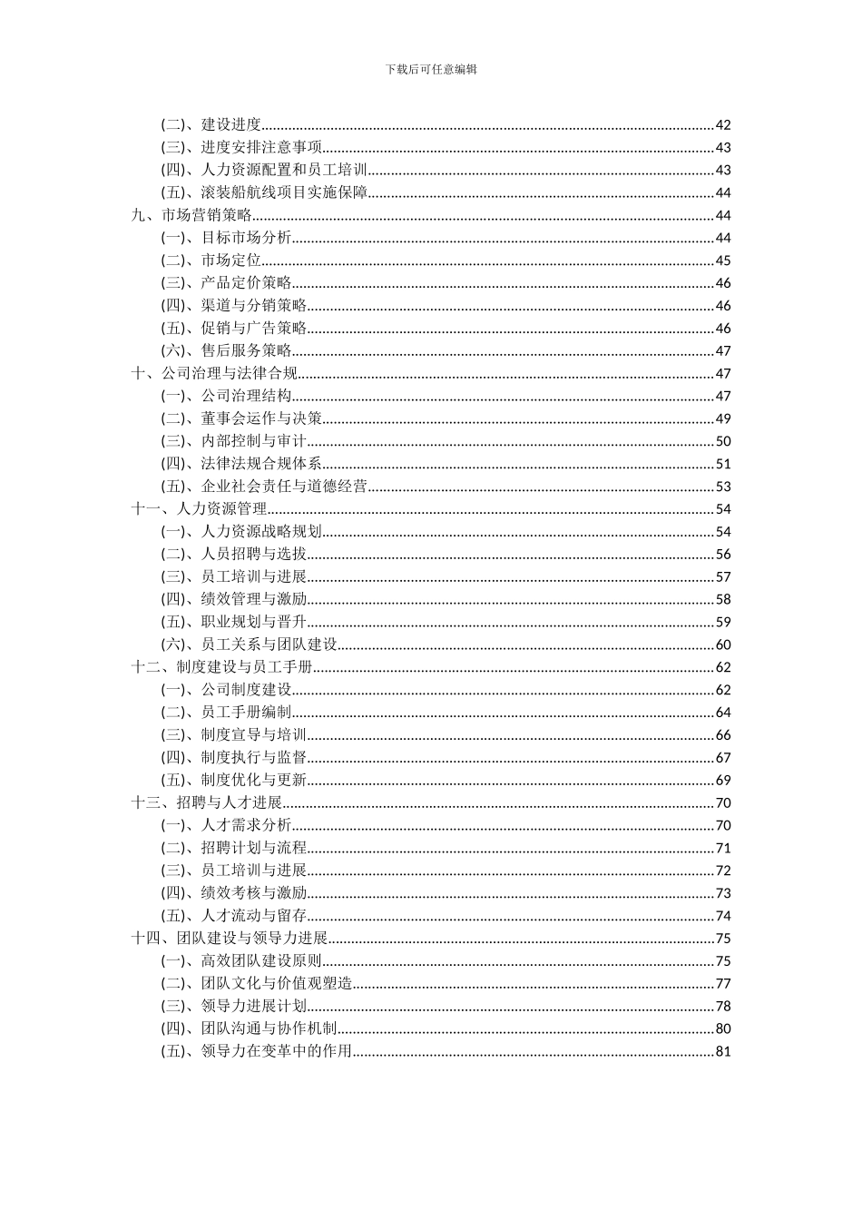 2024年滚装船航线项目深度研究分析报告_第3页