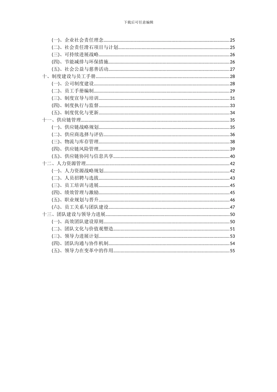 2024年滑石项目可行性研究报告_第3页