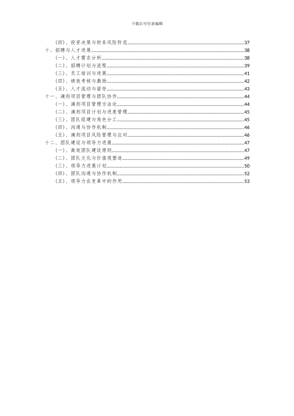 2024年滴剂项目投资分析及可行性报告_第3页