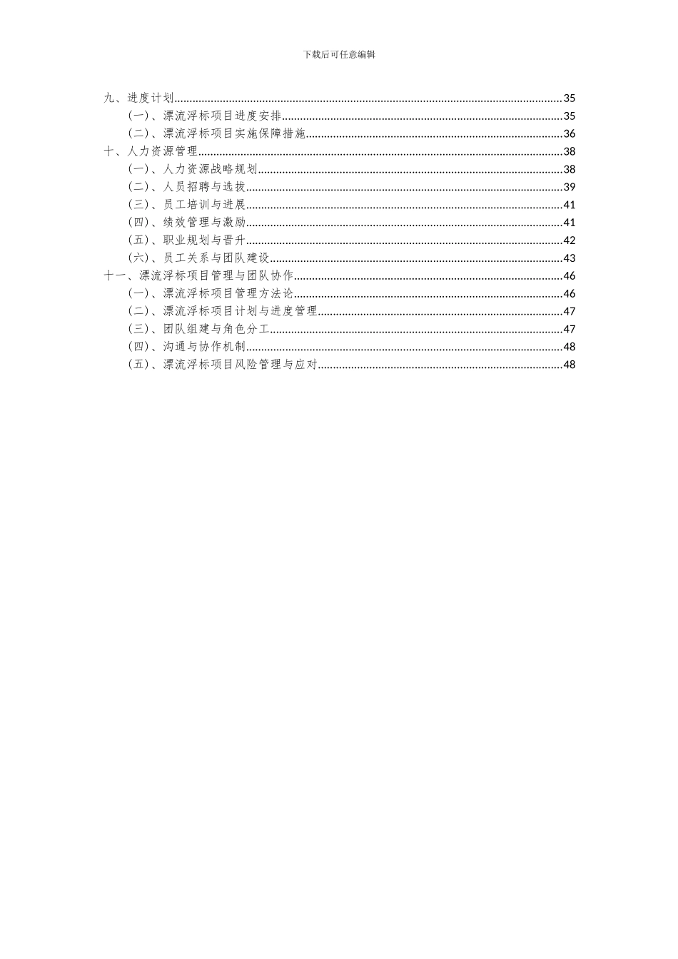 2024年漂流浮标项目可行性分析报告_第3页
