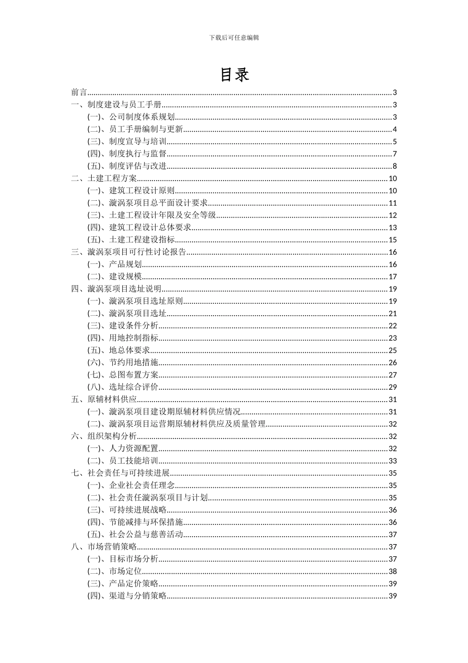 2024年漩涡泵项目可行性研究报告_第2页