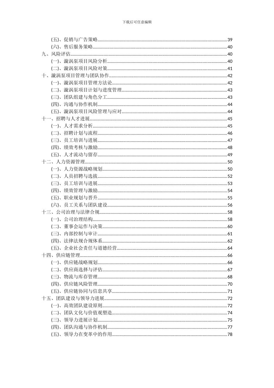 2024年漩涡泵项目可行性研究报告_第3页