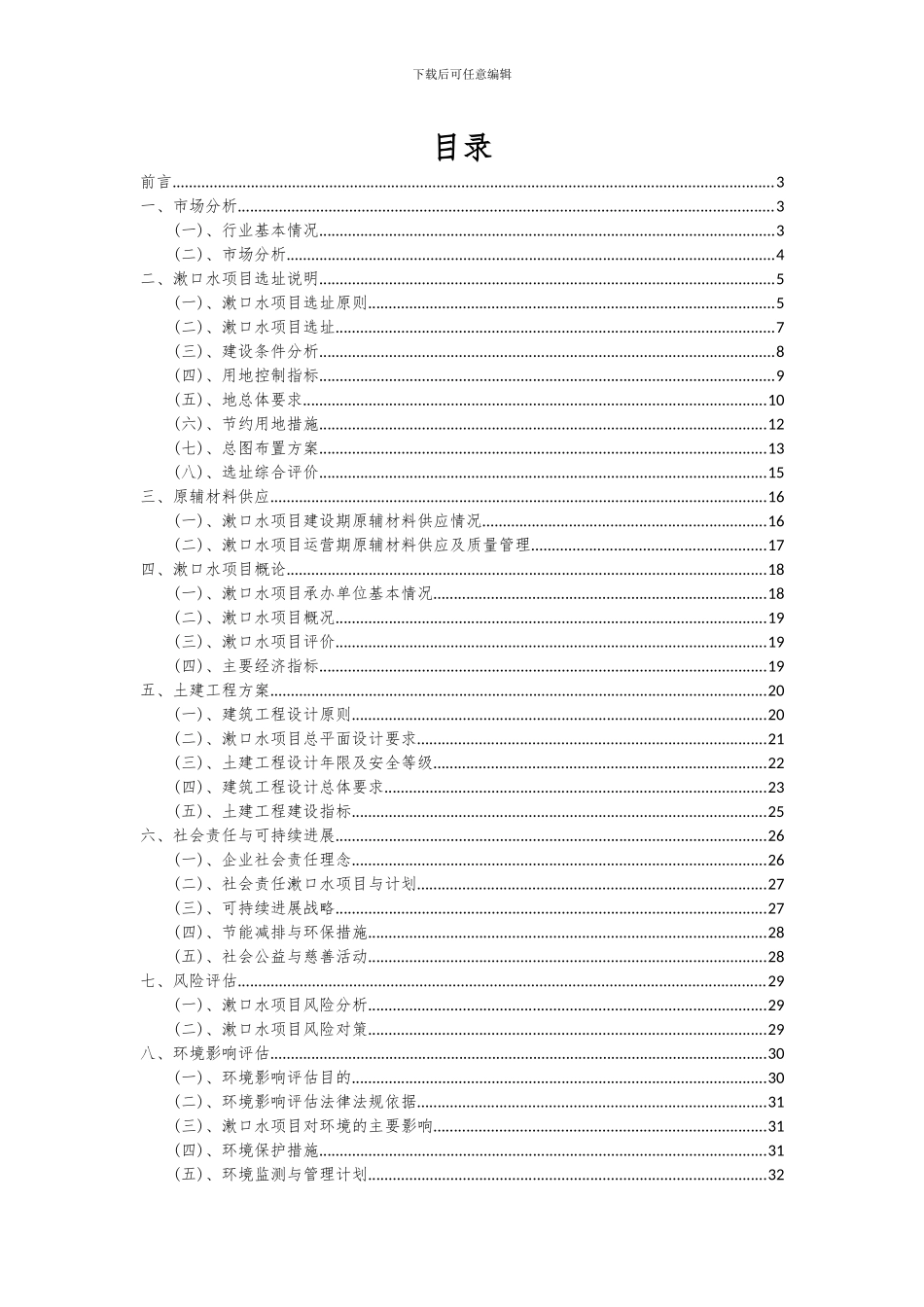2024年漱口水项目可行性分析报告_第2页