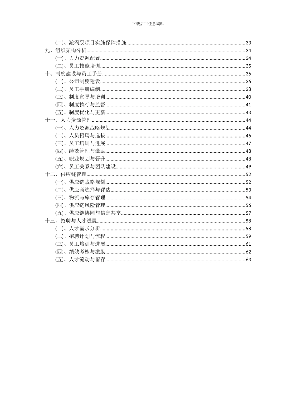 2024年漩涡泵项目深度研究分析报告_第3页
