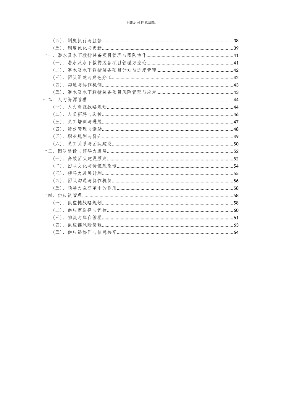 2024年潜水及水下救捞装备项目深度研究分析报告_第3页