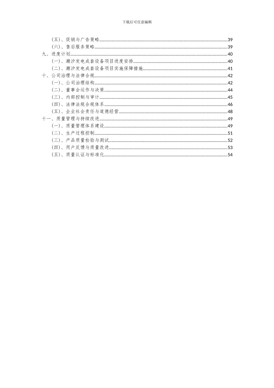2024年潮汐发电成套设备项目可行性研究报告_第3页
