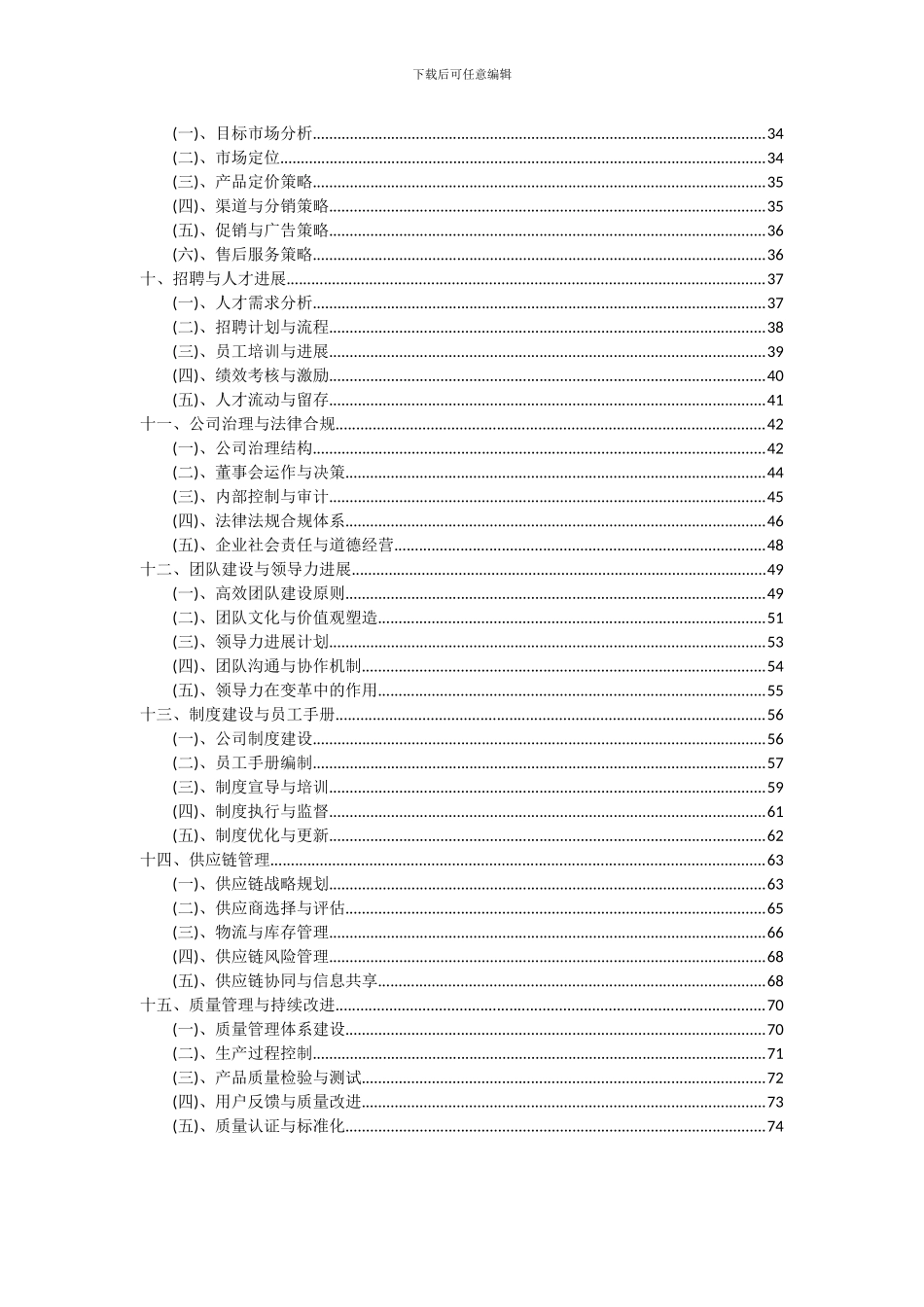 2024年滤芯项目深度研究分析报告_第3页