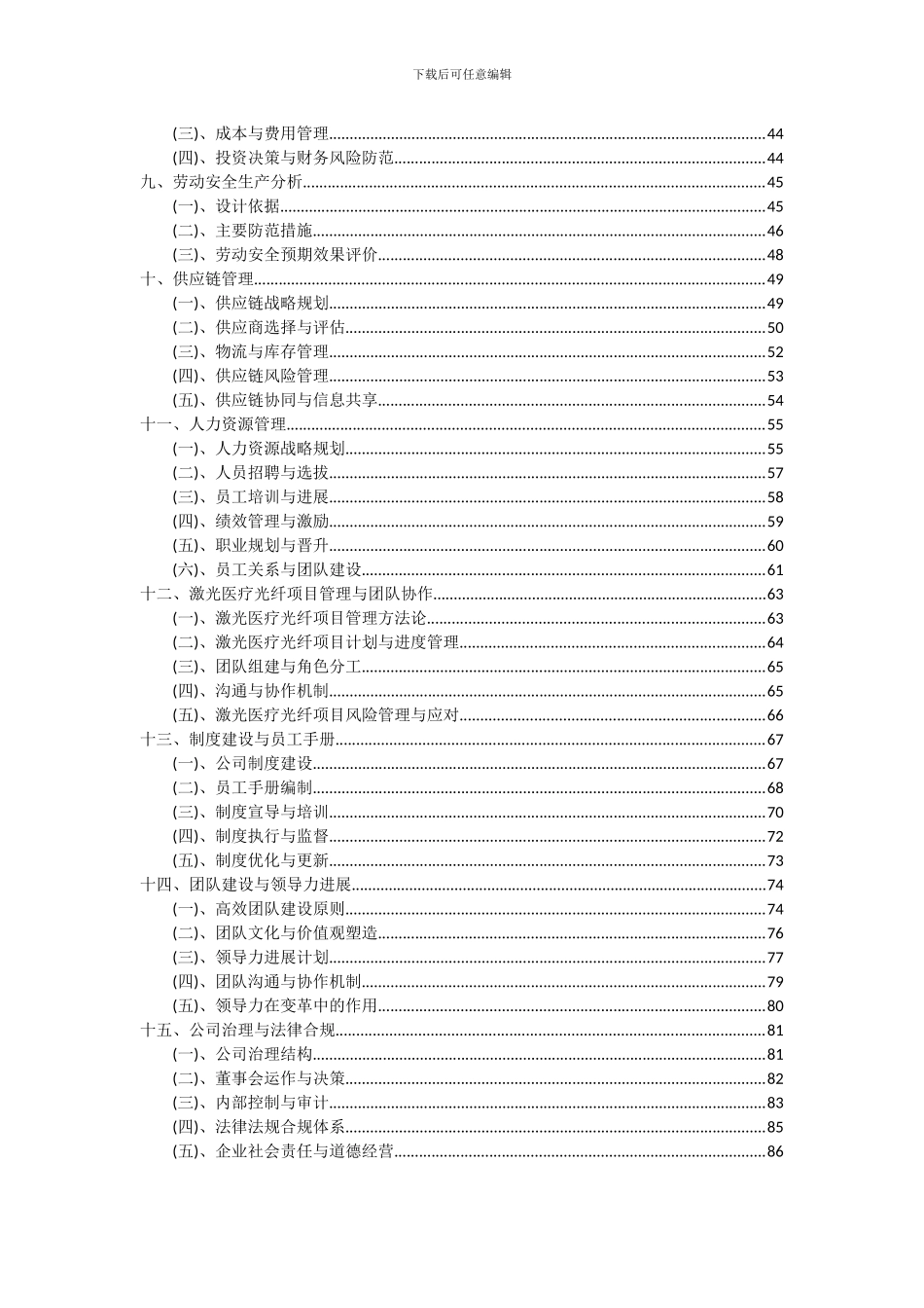 2024年激光医疗光纤项目投资分析及可行性报告_第3页