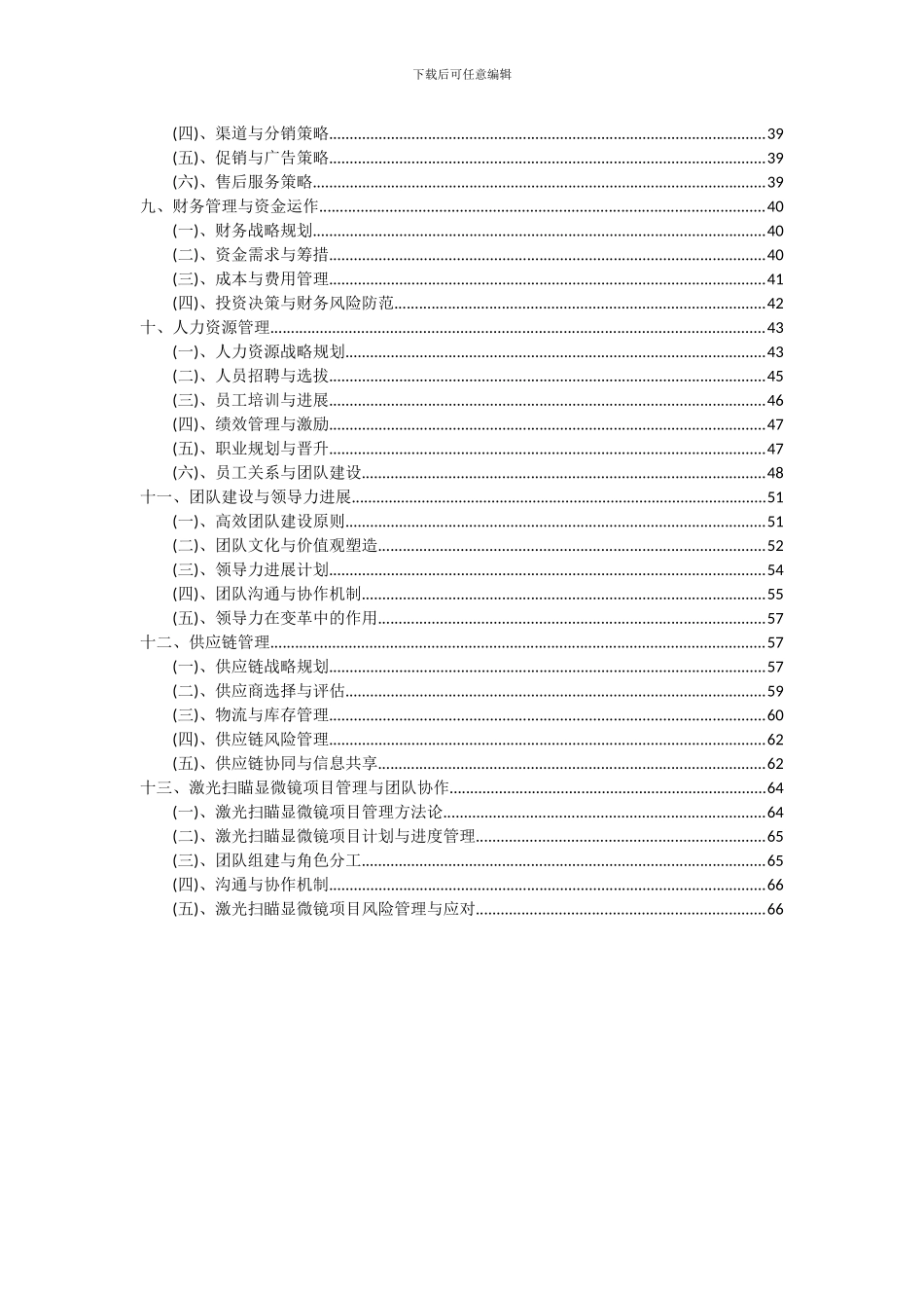 2024年激光扫瞄显微镜项目可行性分析报告_第3页
