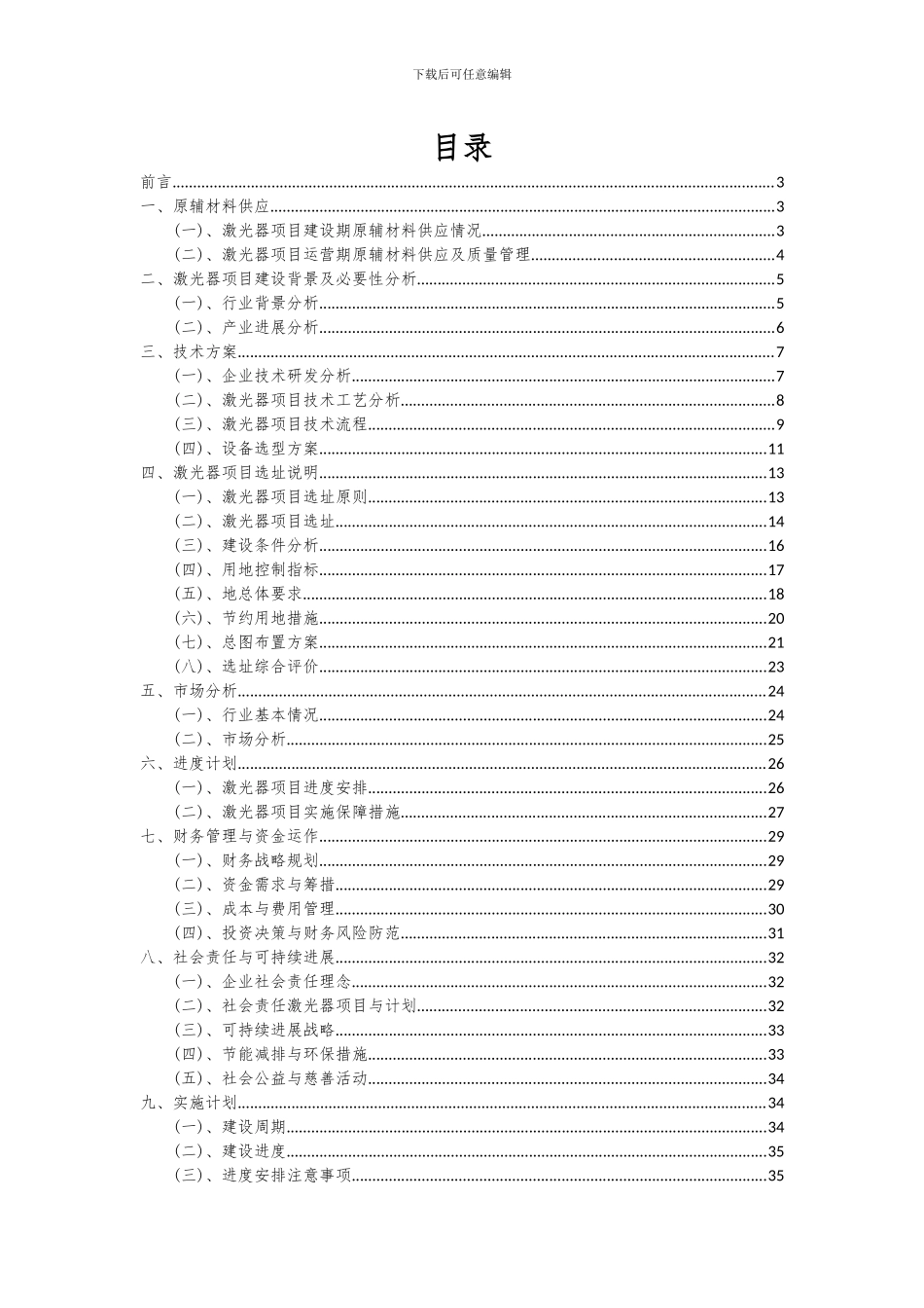 2024年激光器项目深度研究分析报告_第2页