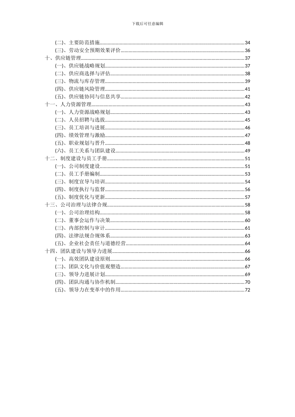 2024年激光治疗机项目可行性研究报告_第3页