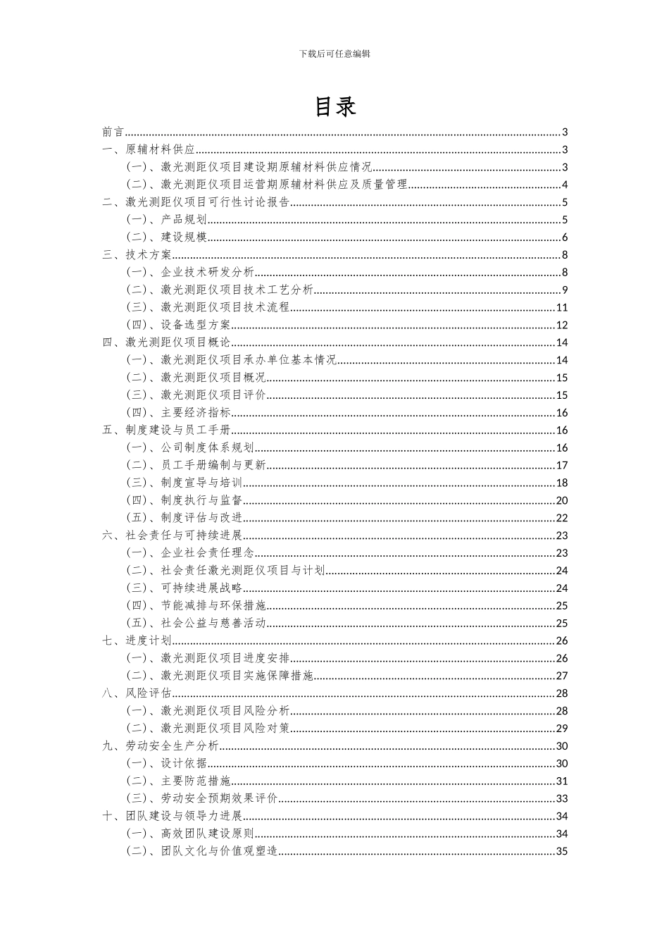 2024年激光测距仪项目可行性分析报告_第2页