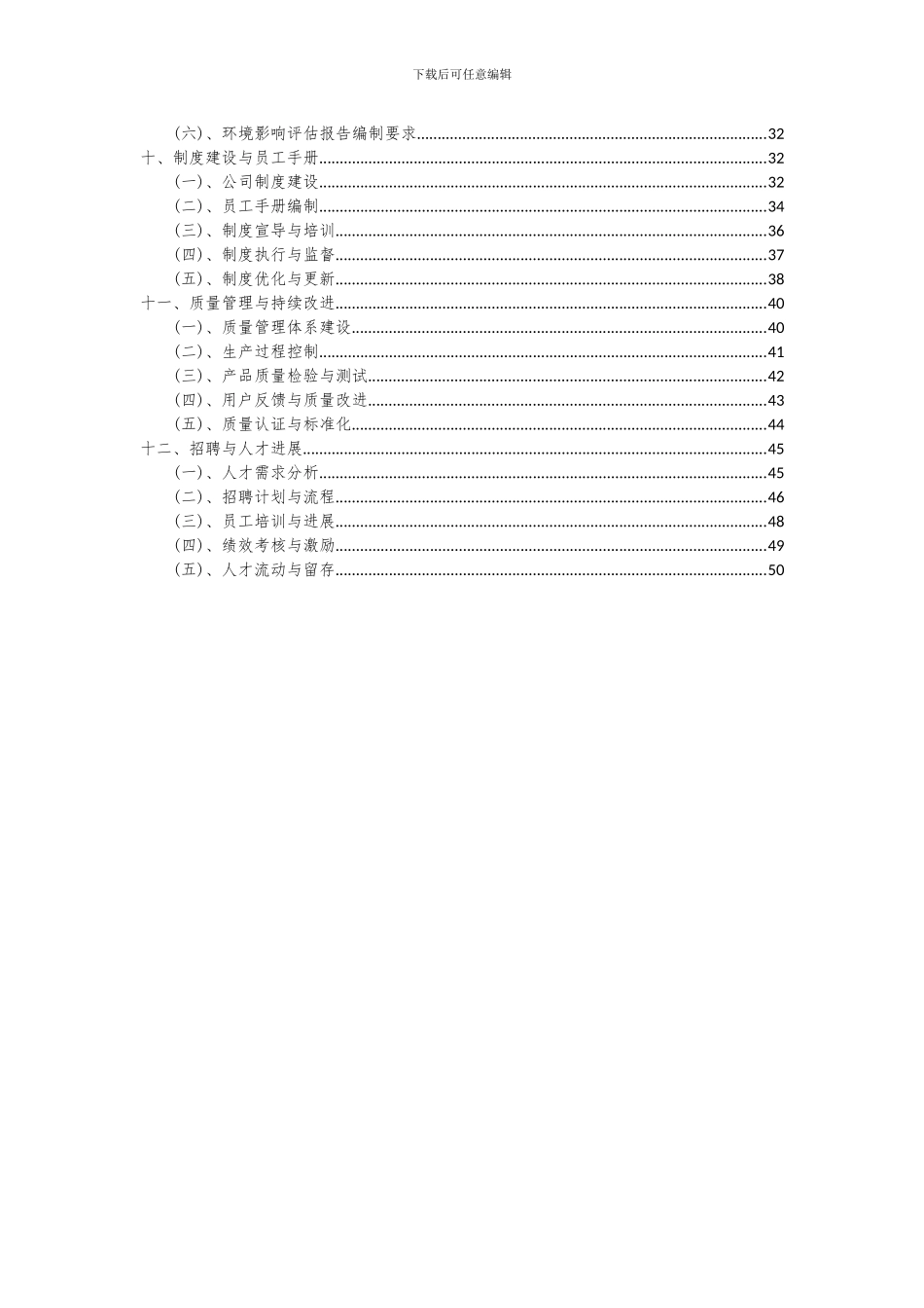 2024年演播室项目投资分析及可行性报告_第3页