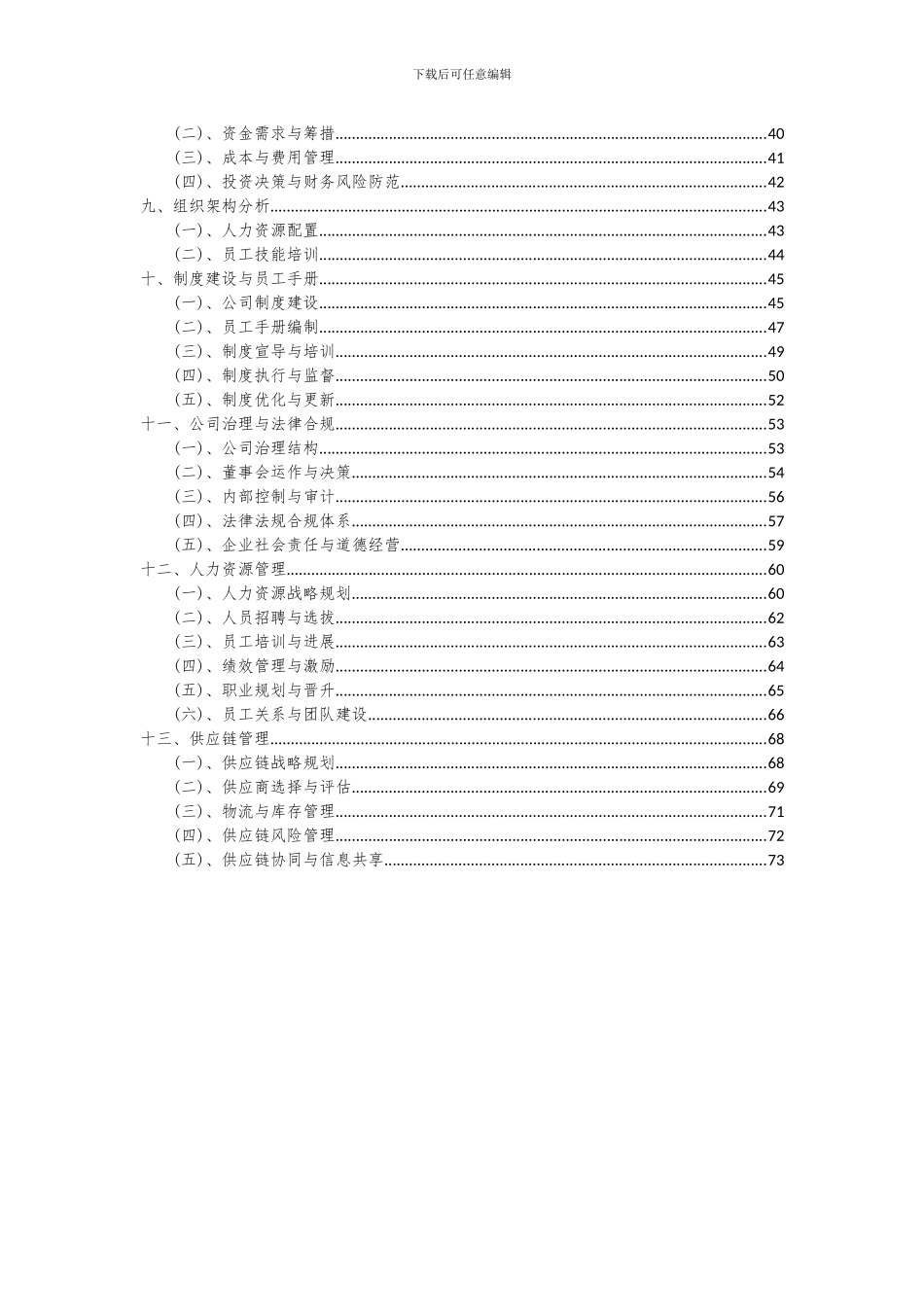 2024年激光照排设备及系统项目投资分析及可行性报告_第3页