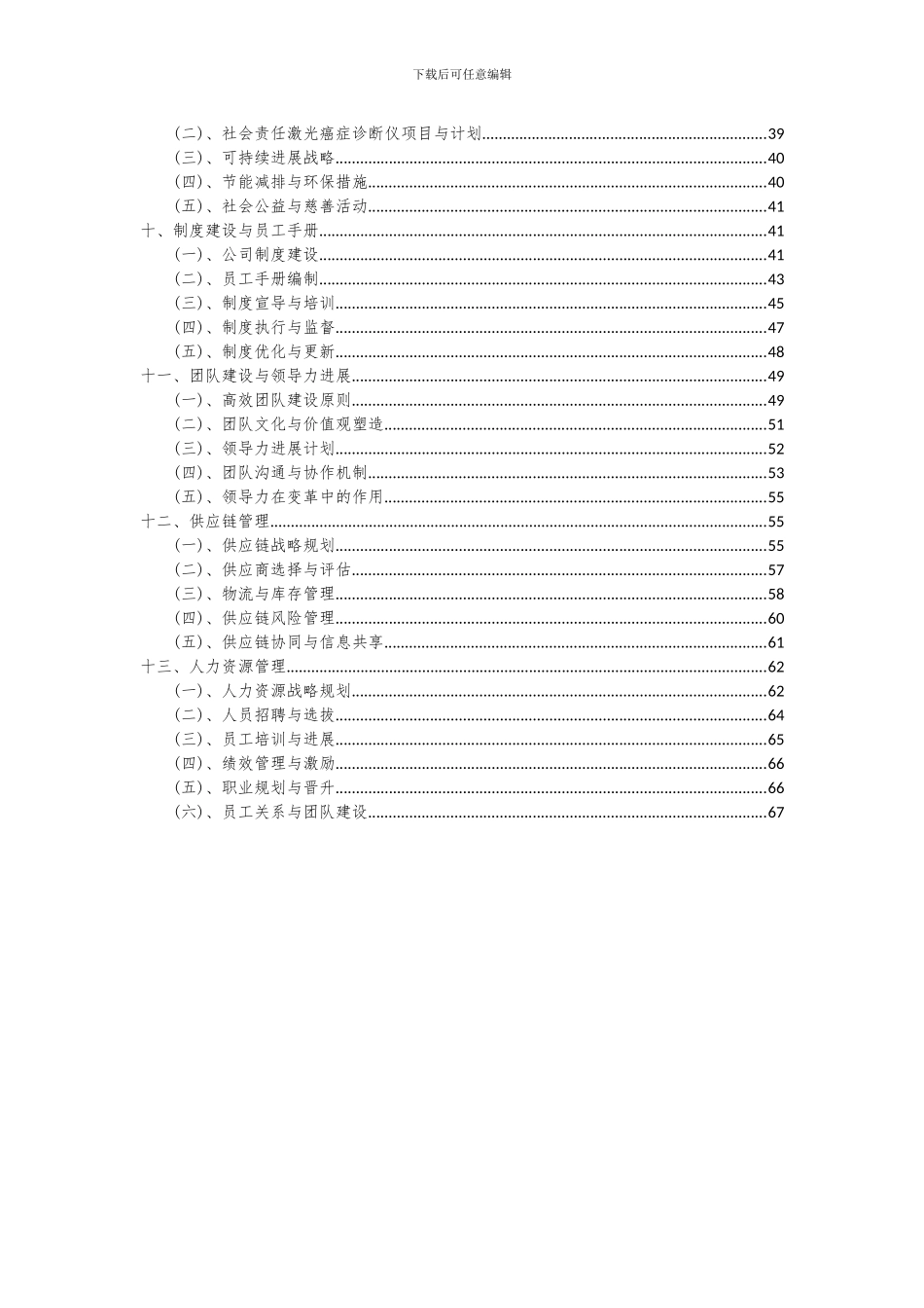 2024年激光癌症诊断仪项目可行性研究报告_第3页