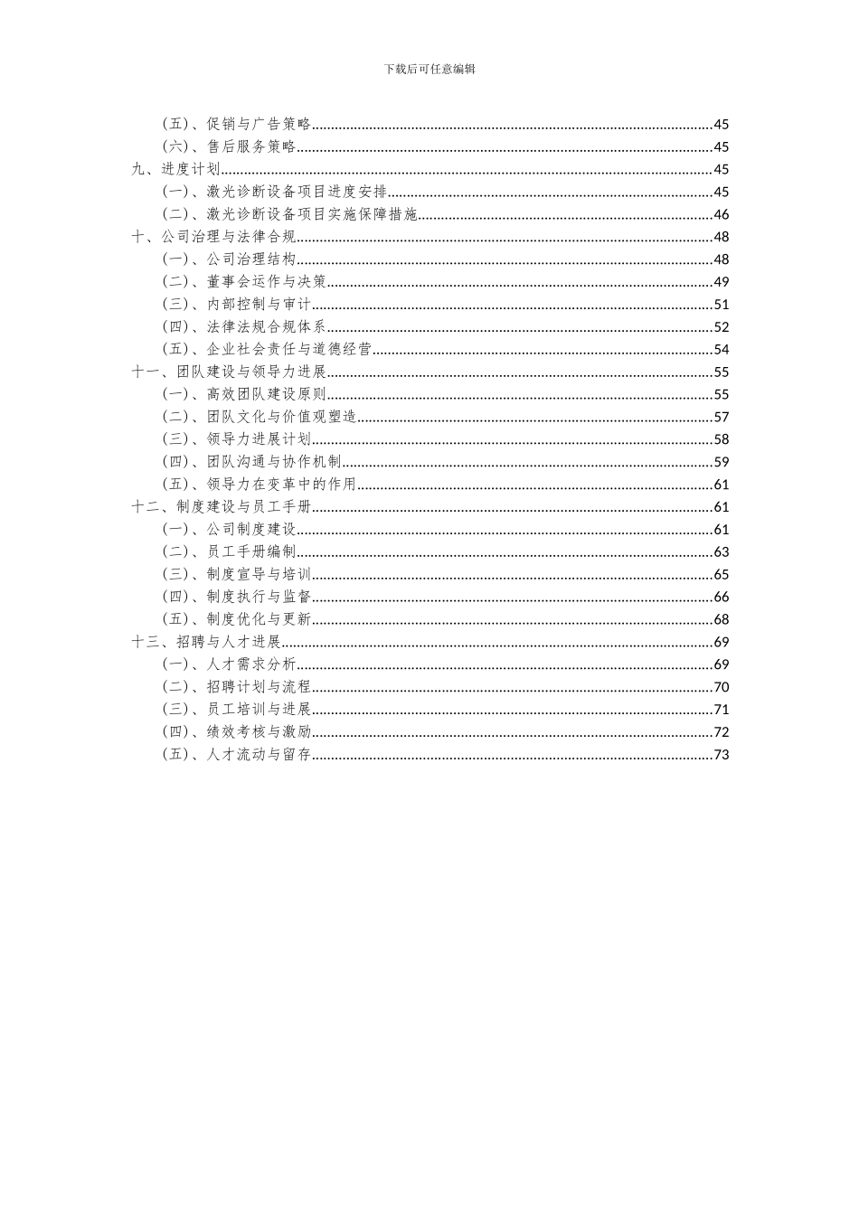2024年激光诊断设备项目投资分析及可行性报告_第3页