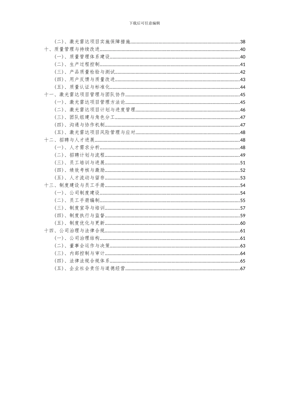 2024年激光雷达项目可行性研究报告_第3页