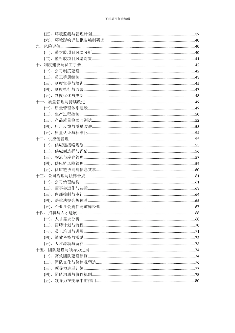 2024年灌封胶项目可行性研究报告_第3页