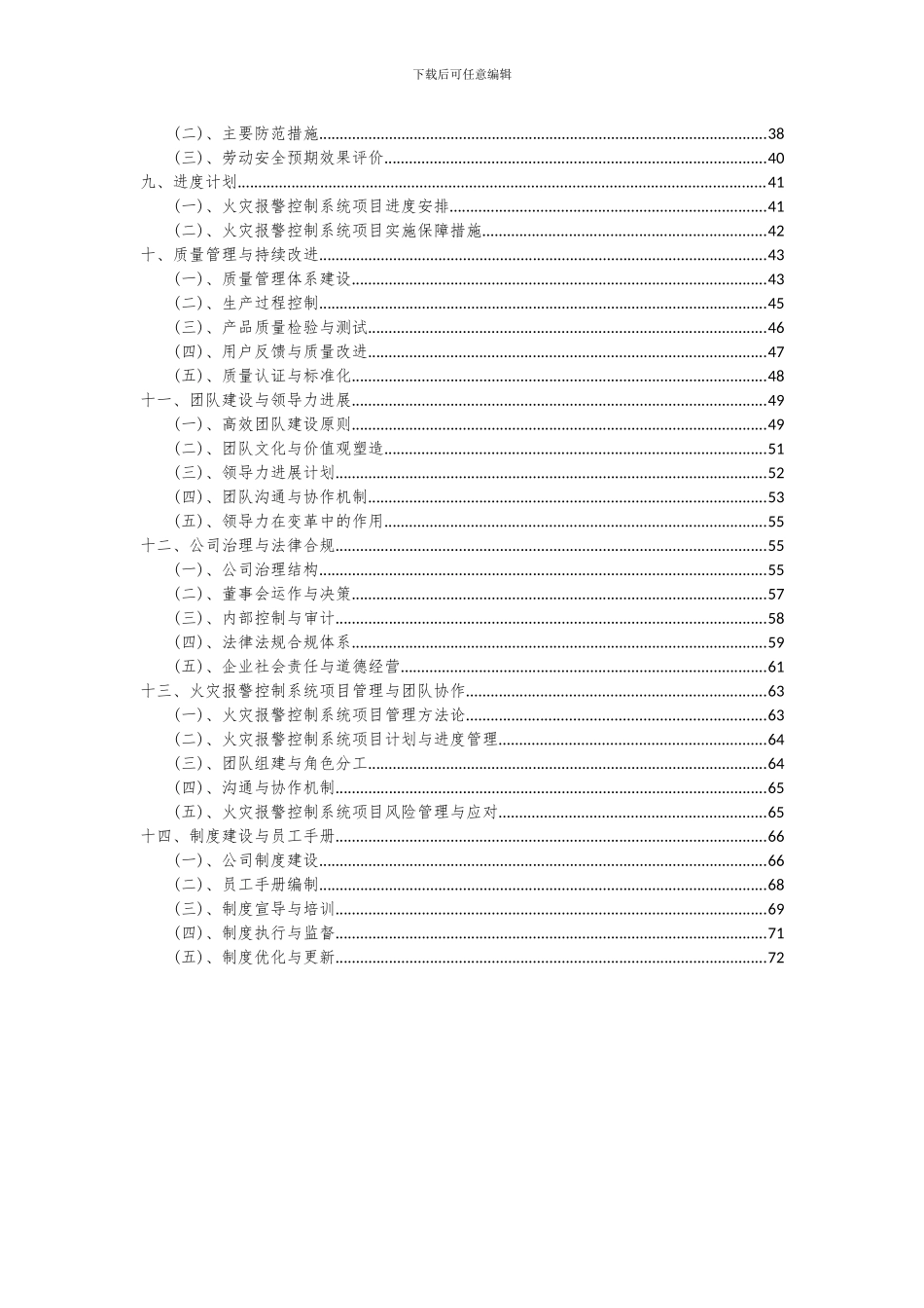 2024年火灾报警控制系统项目投资分析及可行性报告_第3页